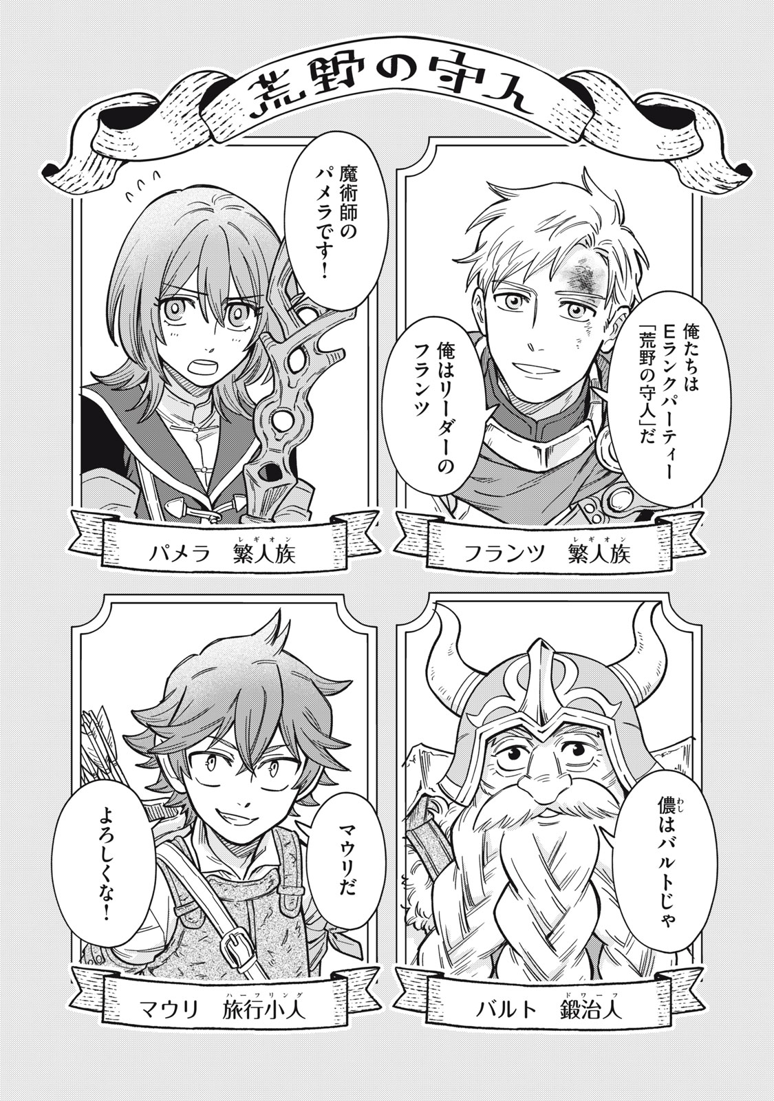 Samurai Teni - Osamurai-san wa Isekai demo Anmari Kawaranai Chapter 1 42ページ