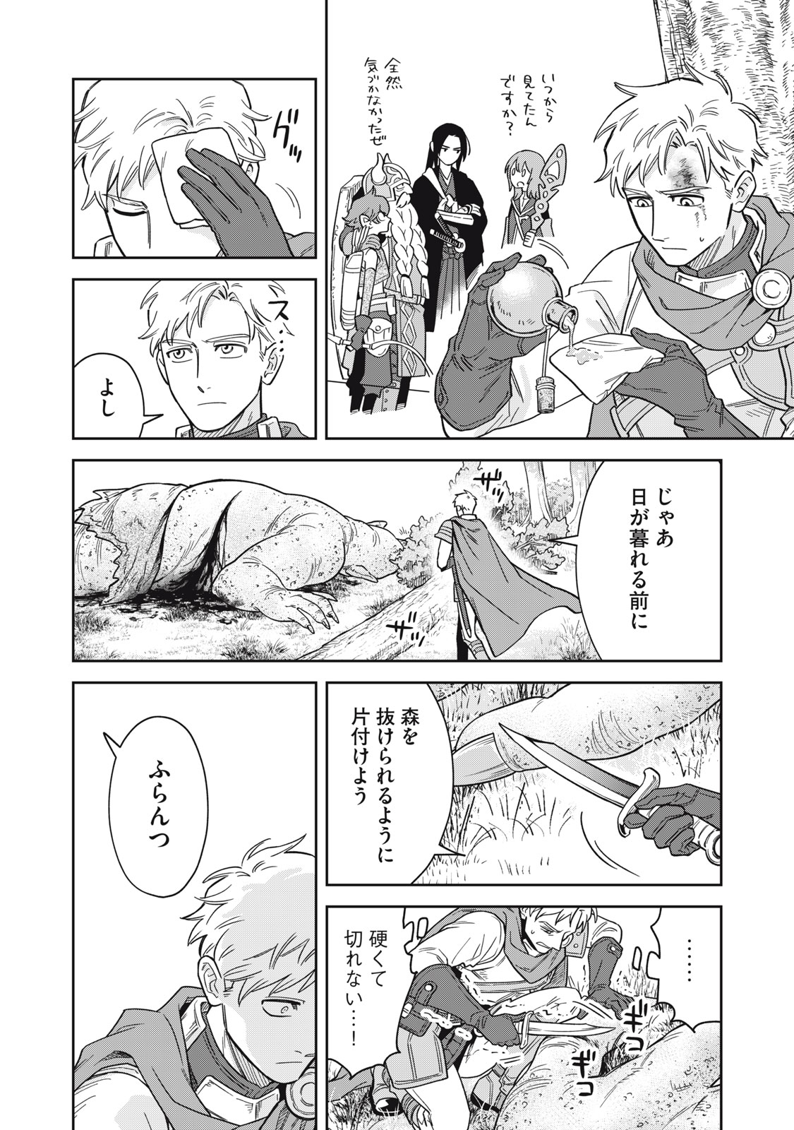 Samurai Teni - Osamurai-san wa Isekai demo Anmari Kawaranai Chapter 1 44ページ