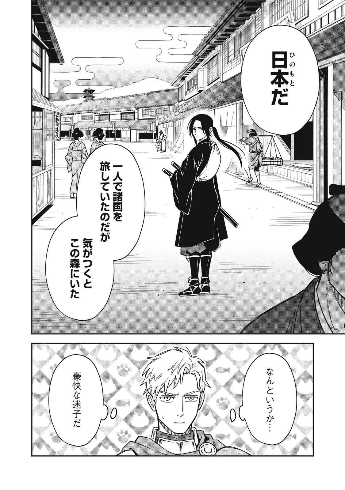 Samurai Teni - Osamurai-san wa Isekai demo Anmari Kawaranai Chapter 1 48ページ