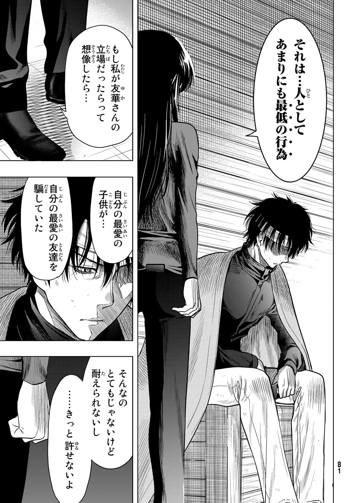 Tomodachi Game Chapter 101 5ページ