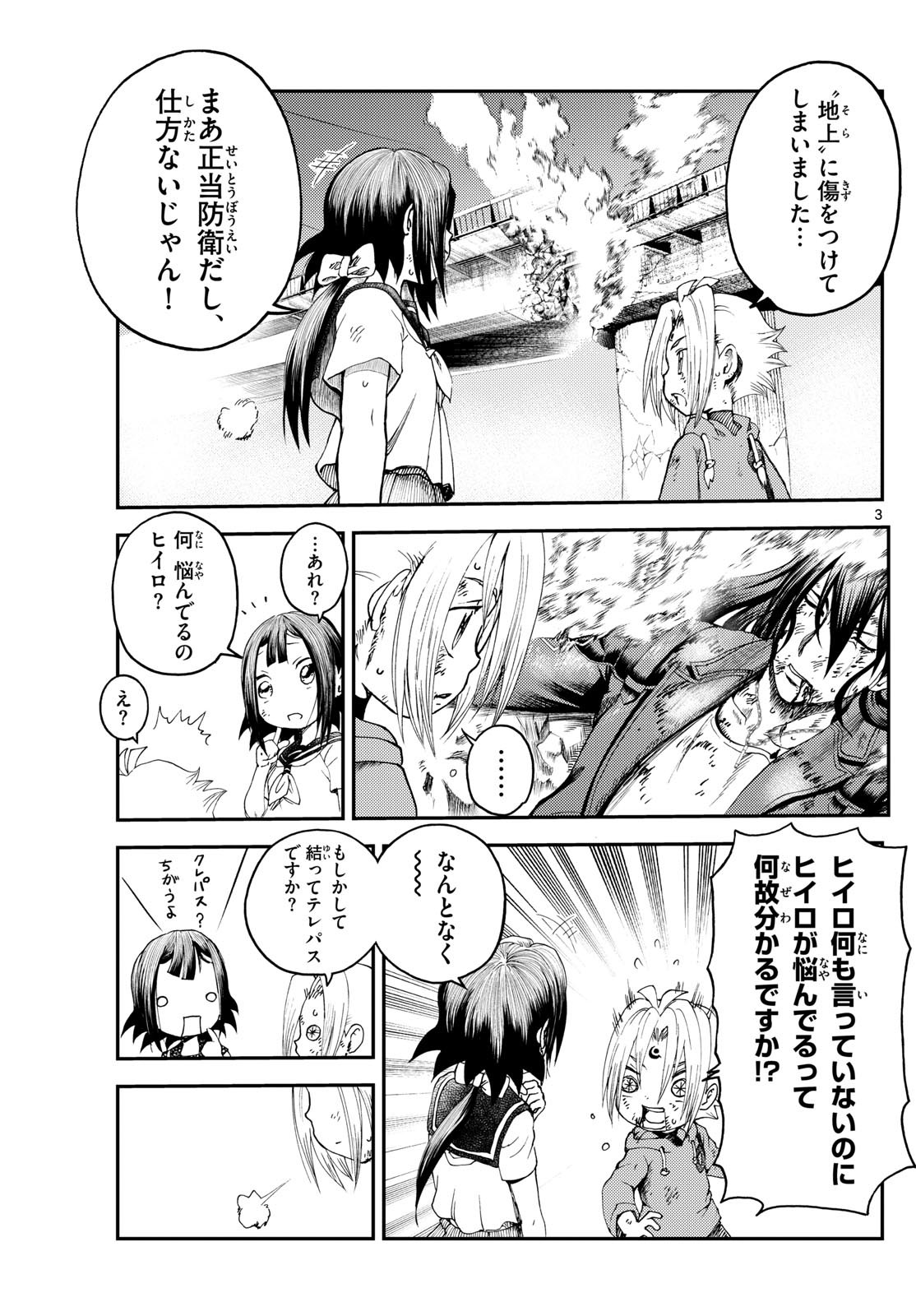 Chijou he... Chapter 11 3ページ