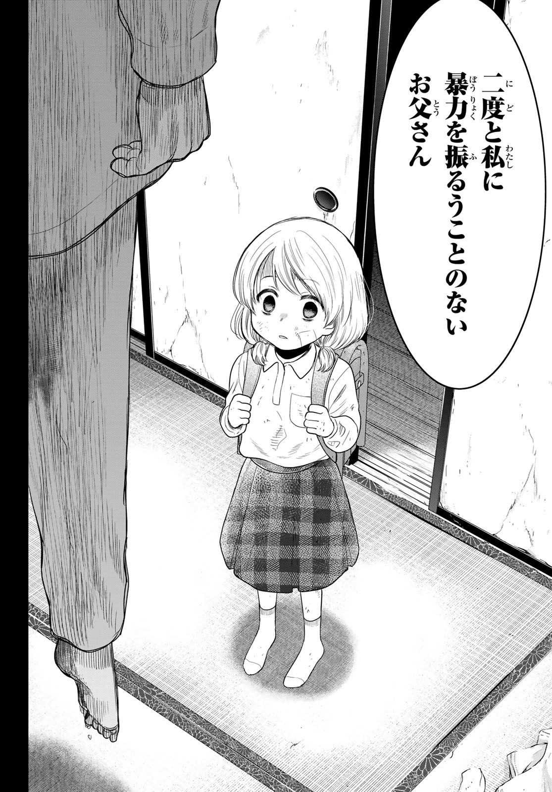Tomodachi Game Chapter 113 12ページ