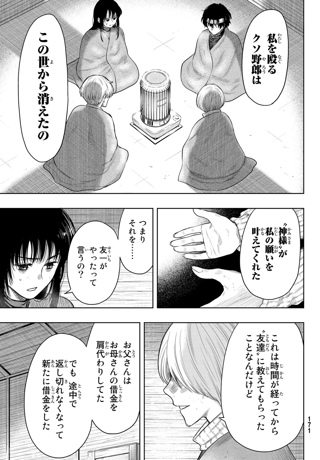 Tomodachi Game Chapter 113 13ページ