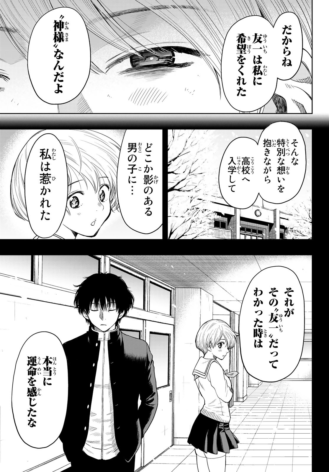 Tomodachi Game Chapter 113 15ページ