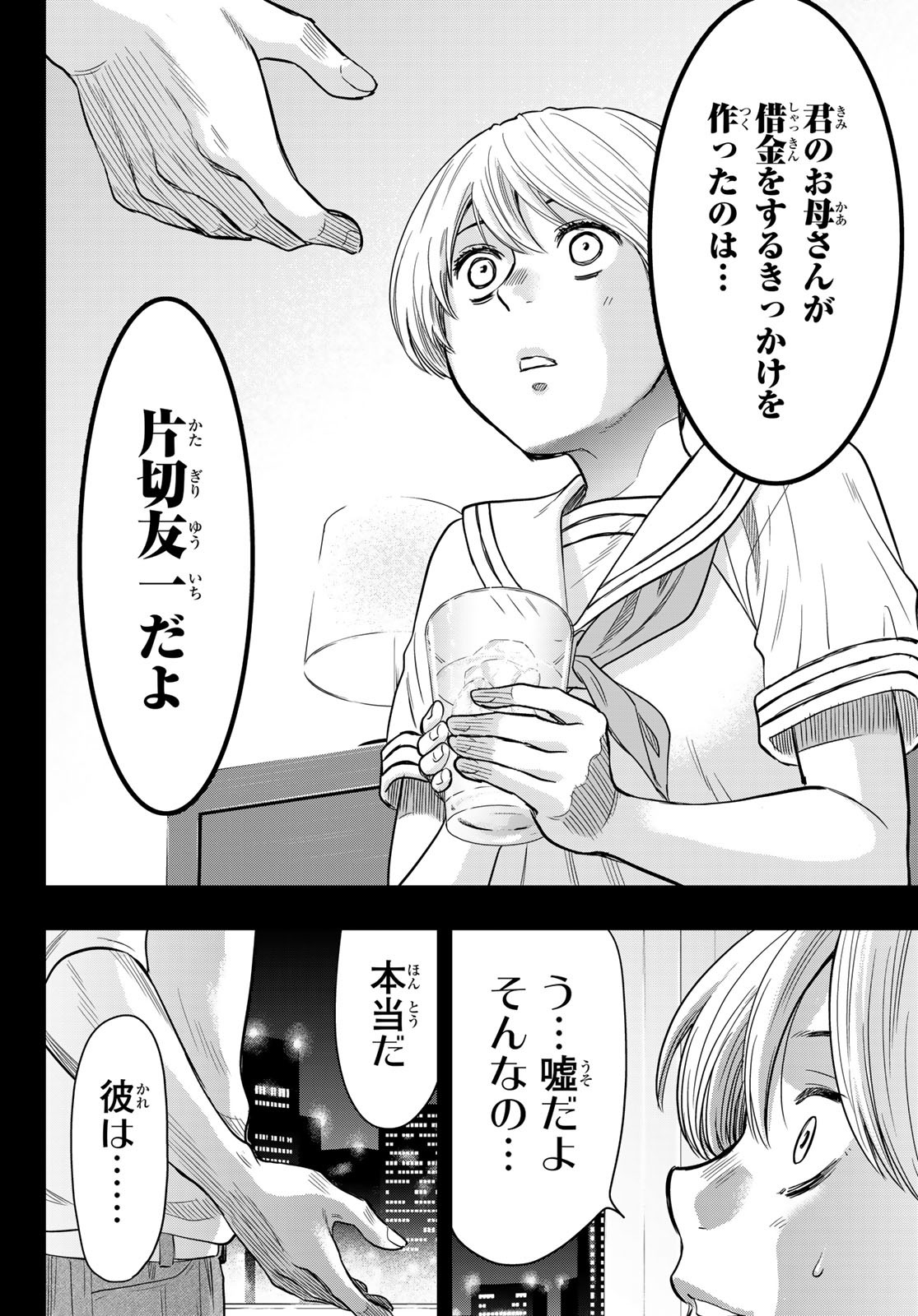 Tomodachi Game Chapter 113 18ページ