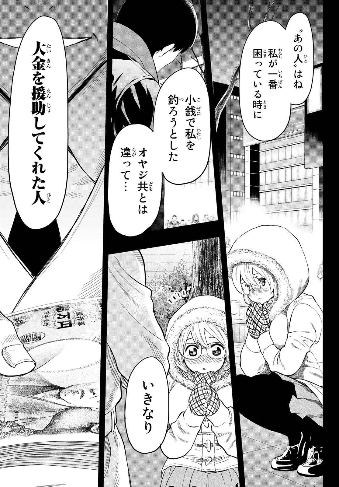 Tomodachi Game Chapter 113 25ページ