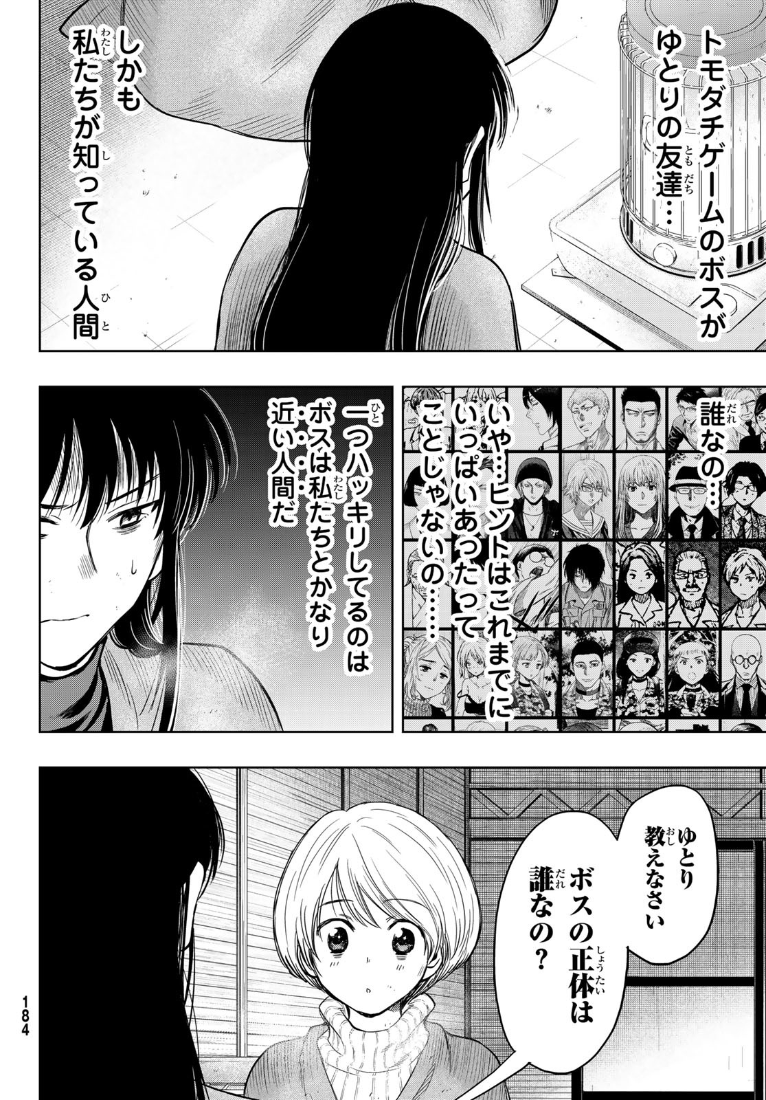 Tomodachi Game Chapter 113 26ページ