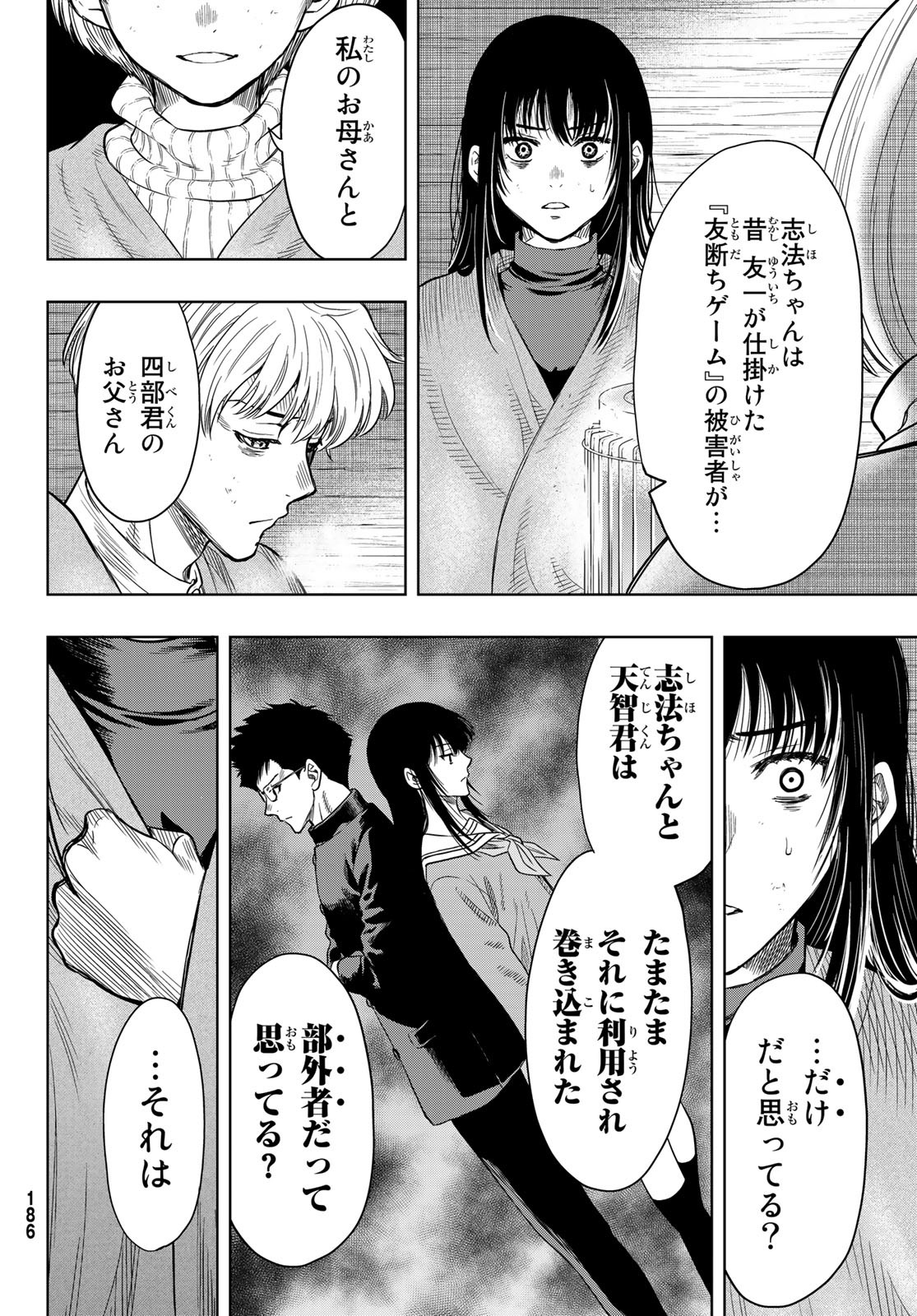 Tomodachi Game Chapter 113 28ページ
