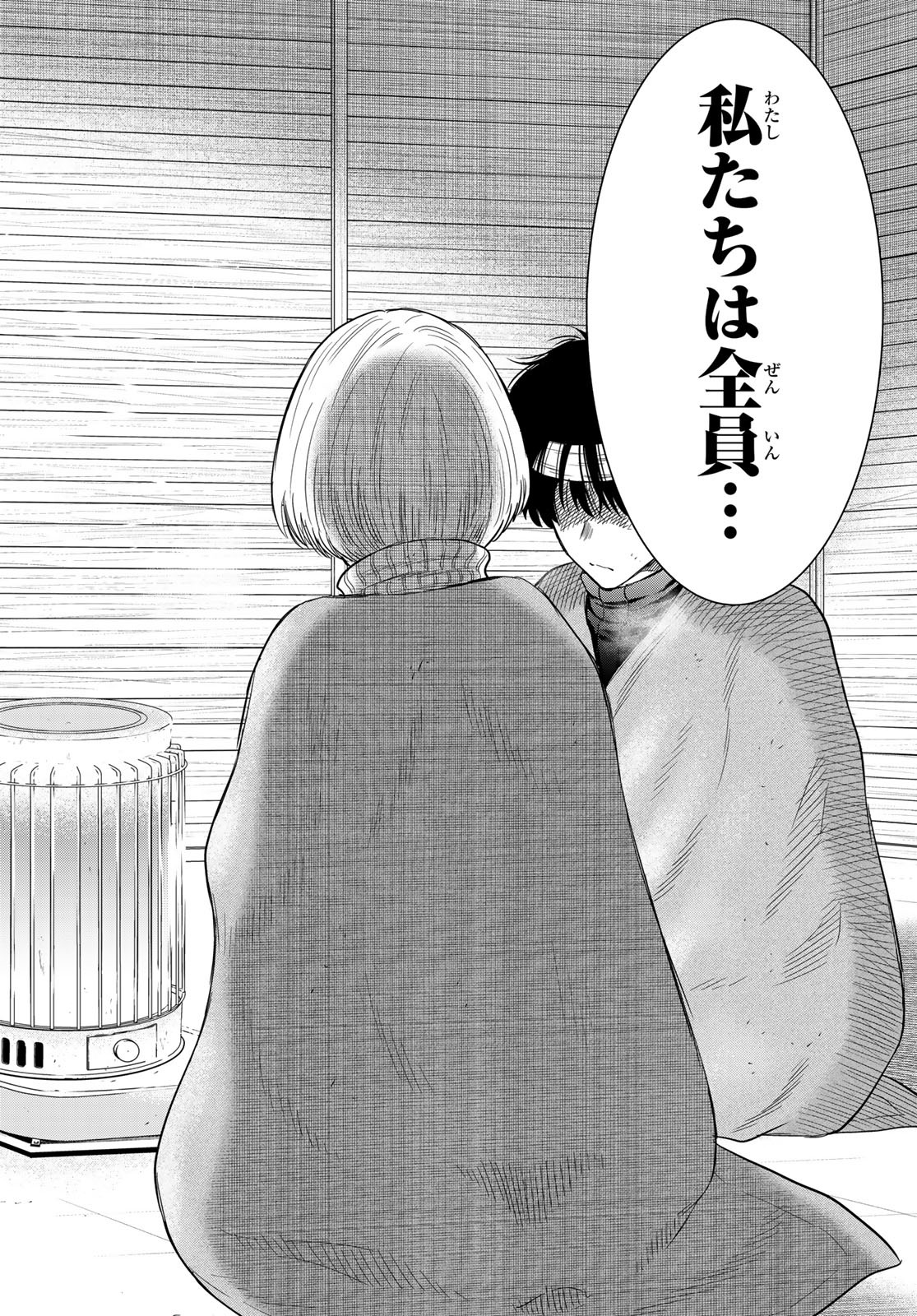 Tomodachi Game Chapter 113 32ページ