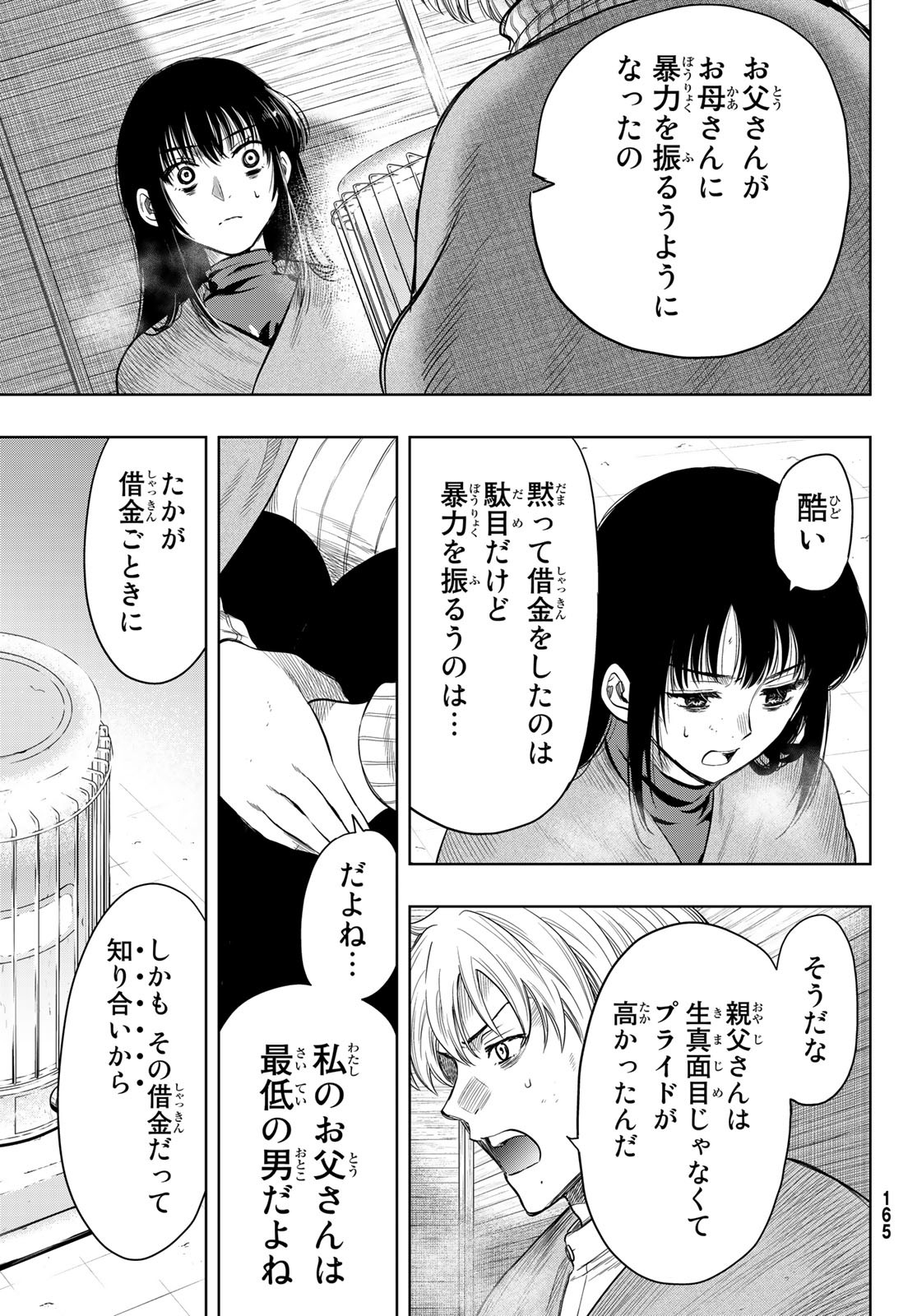 Tomodachi Game Chapter 113 7ページ