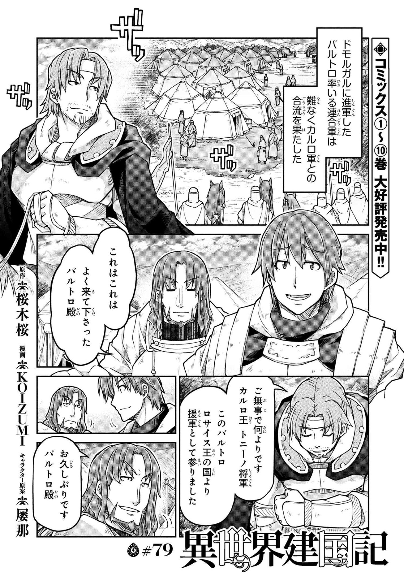 Isekai Kenkokuki Chapter 79 1ページ