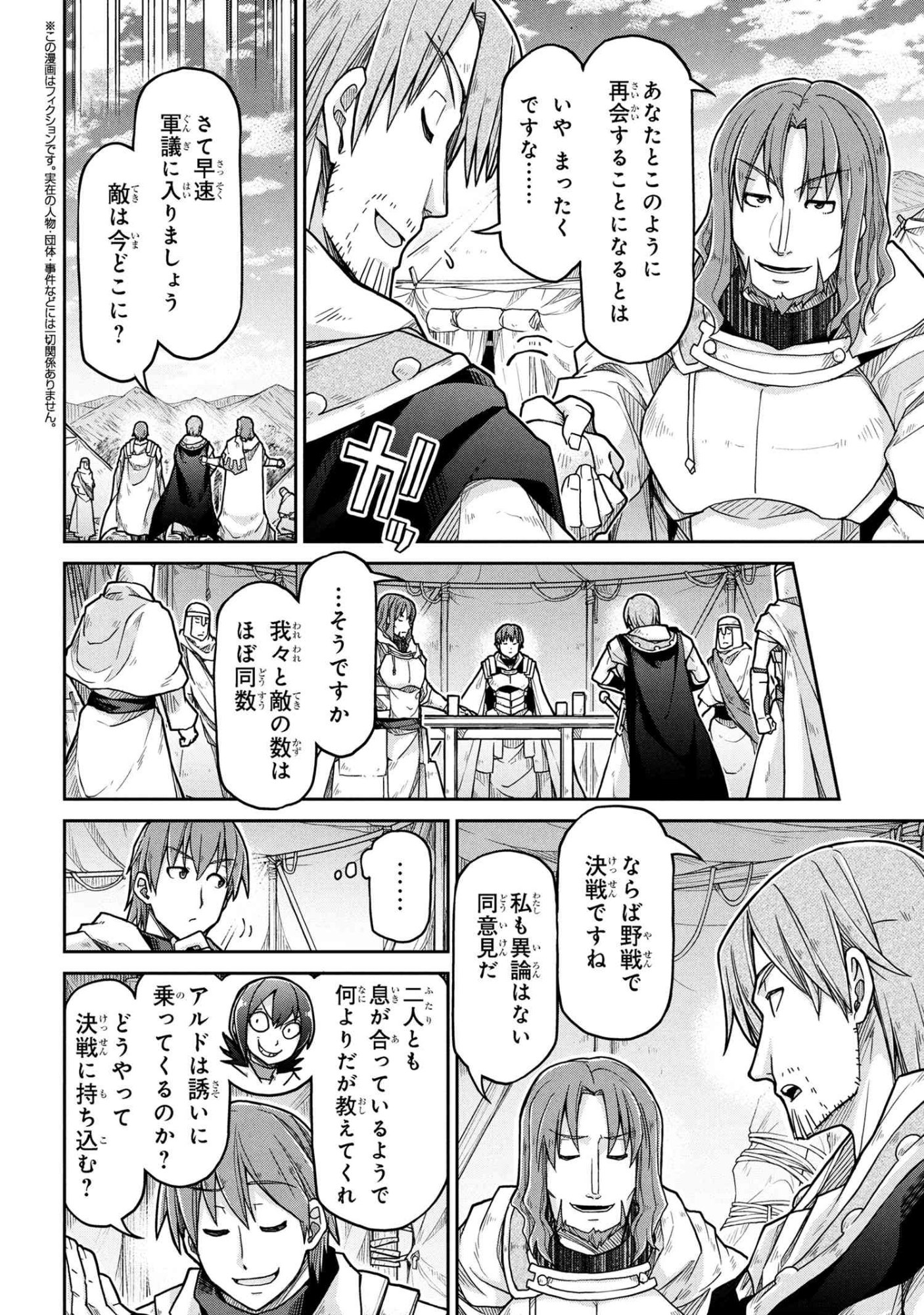 Isekai Kenkokuki Chapter 79 2ページ