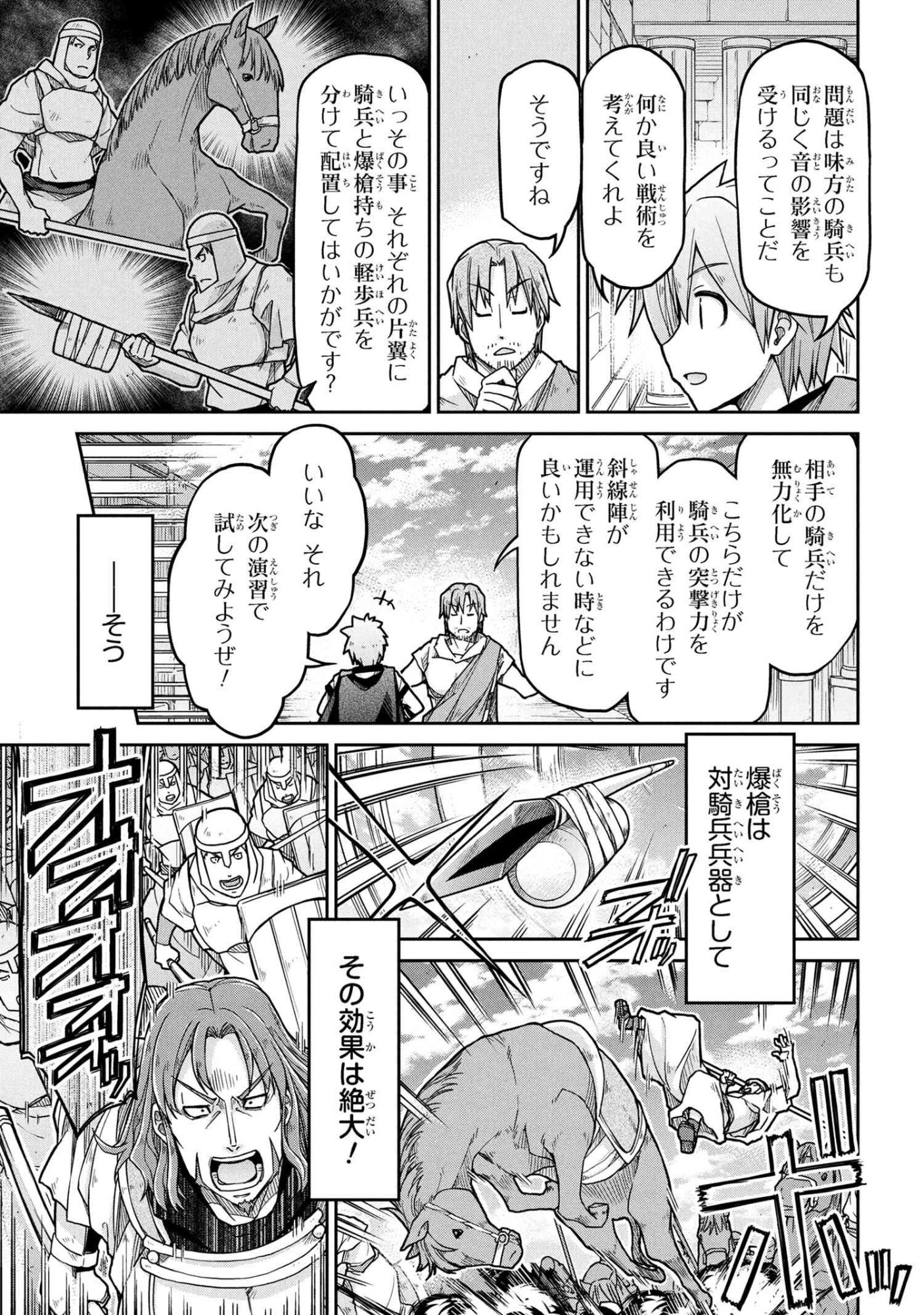 Isekai Kenkokuki Chapter 79 11ページ