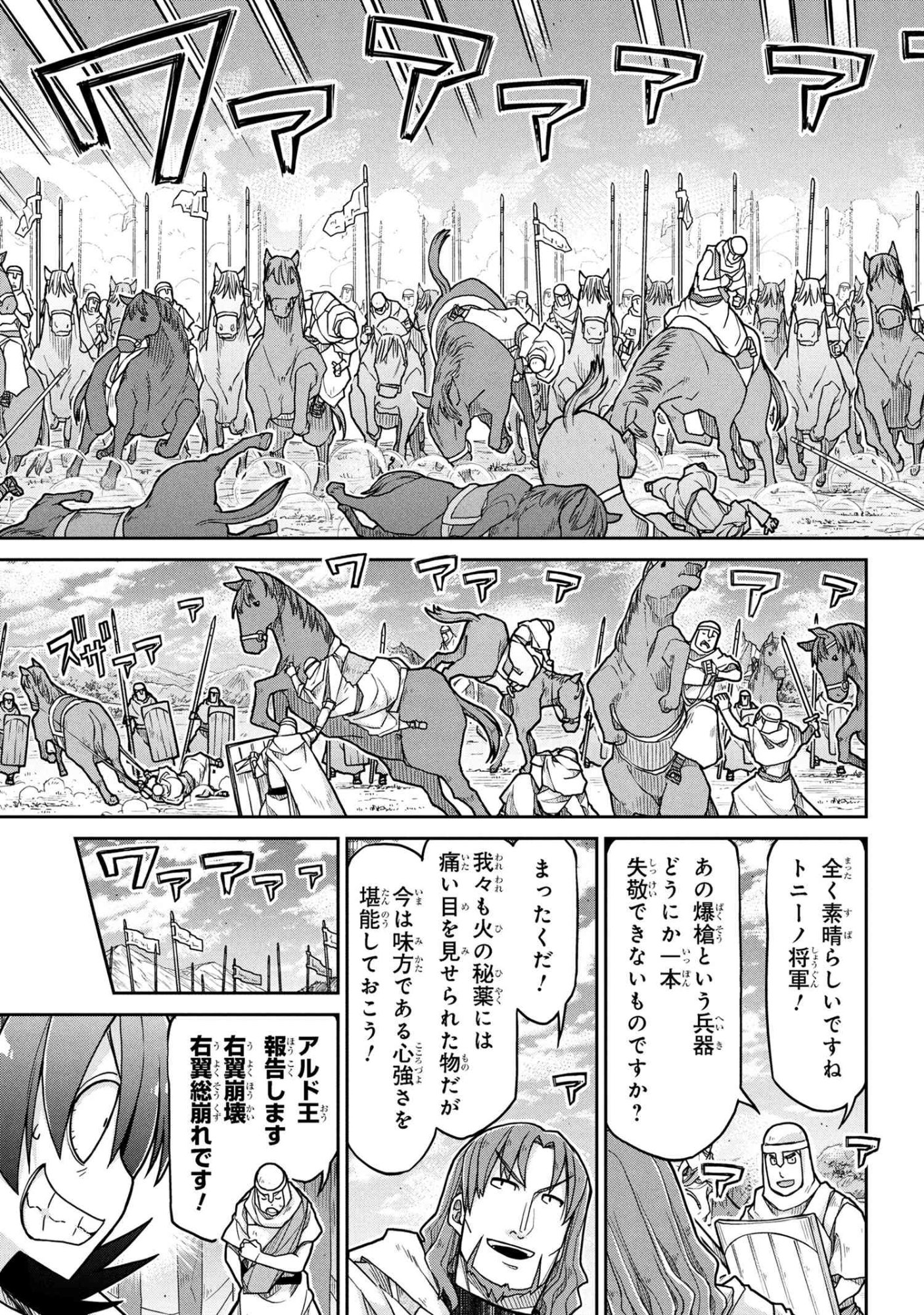 Isekai Kenkokuki Chapter 79 13ページ