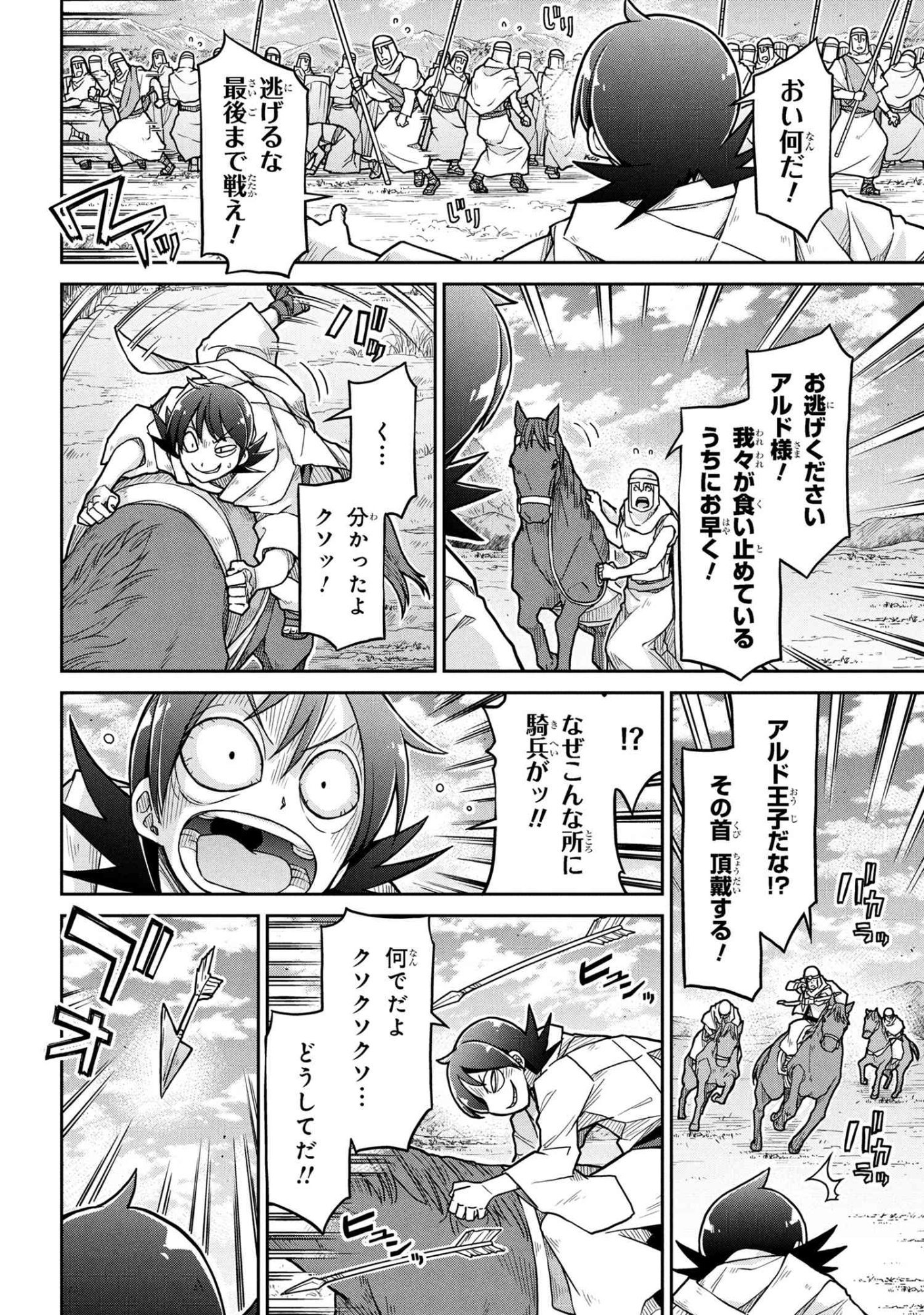 Isekai Kenkokuki Chapter 79 14ページ