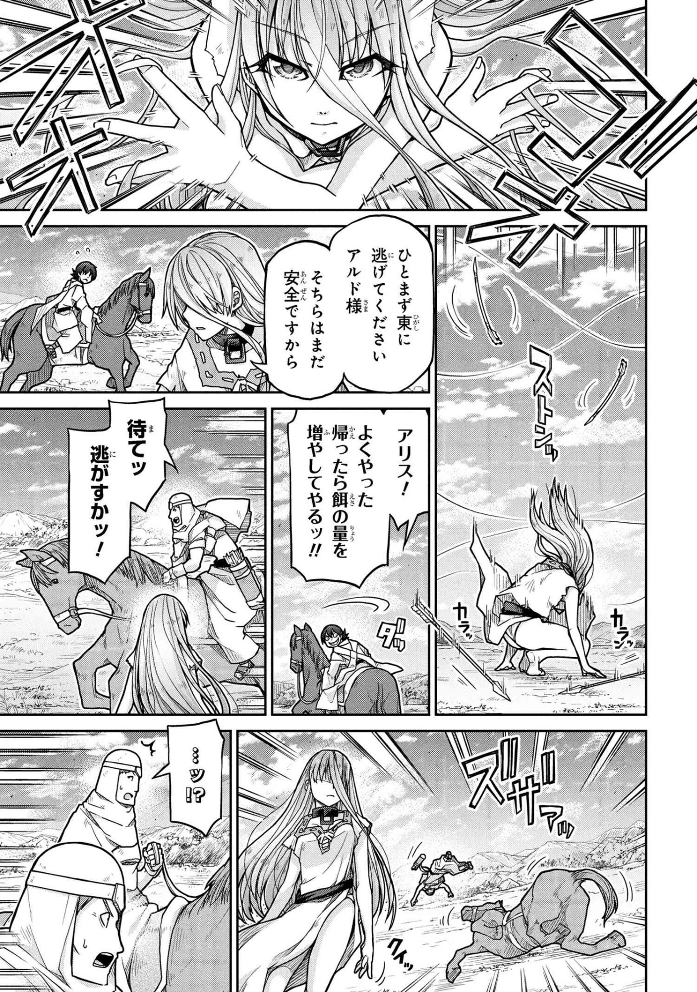 Isekai Kenkokuki Chapter 79 15ページ