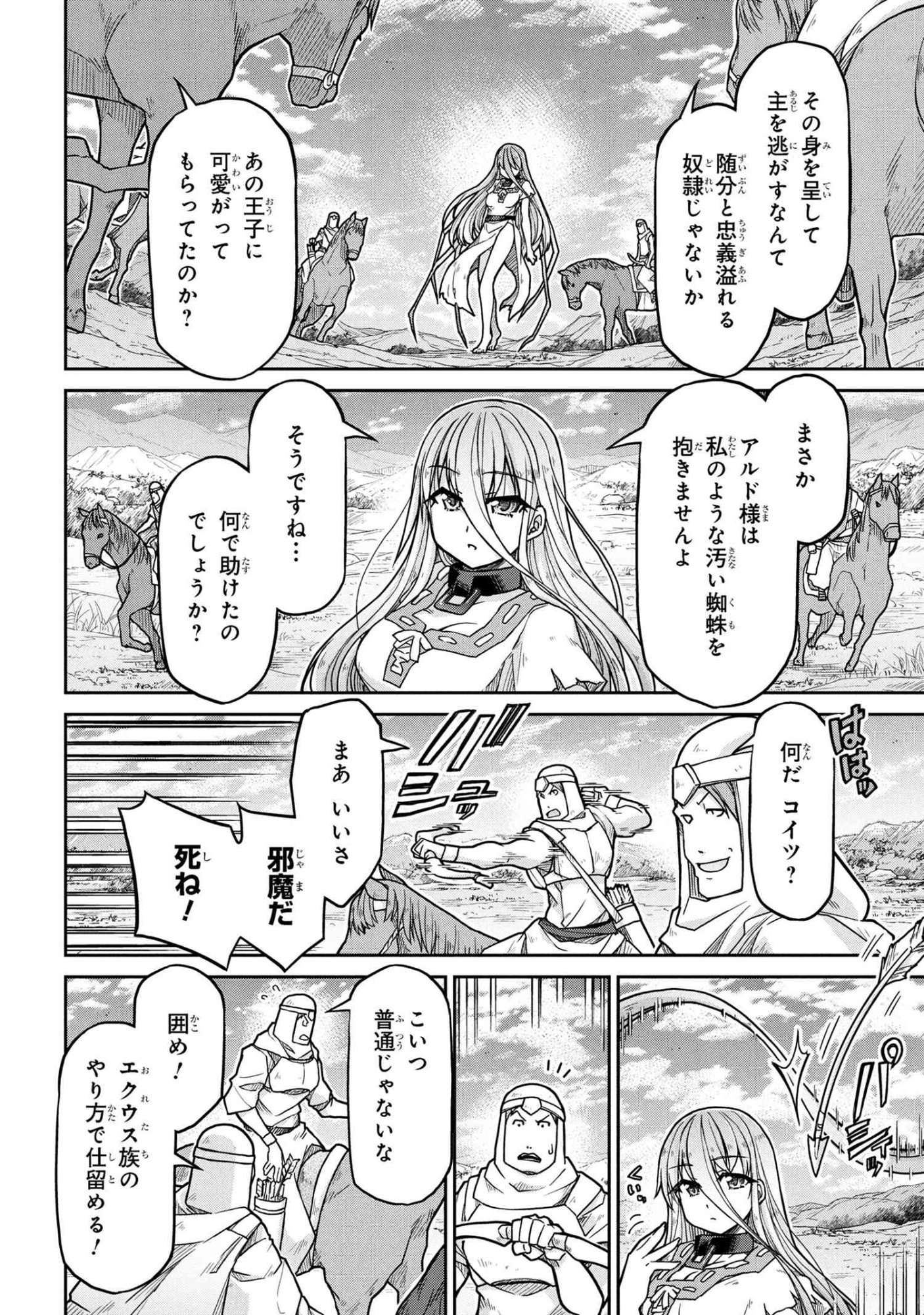 Isekai Kenkokuki Chapter 79 16ページ