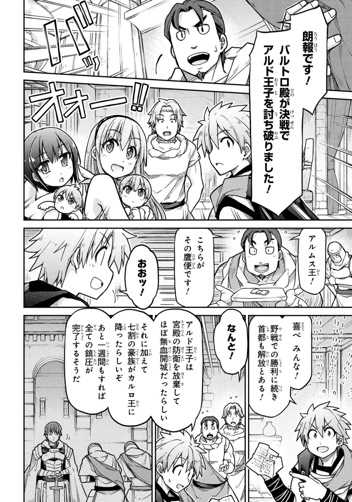 Isekai Kenkokuki Chapter 79 18ページ