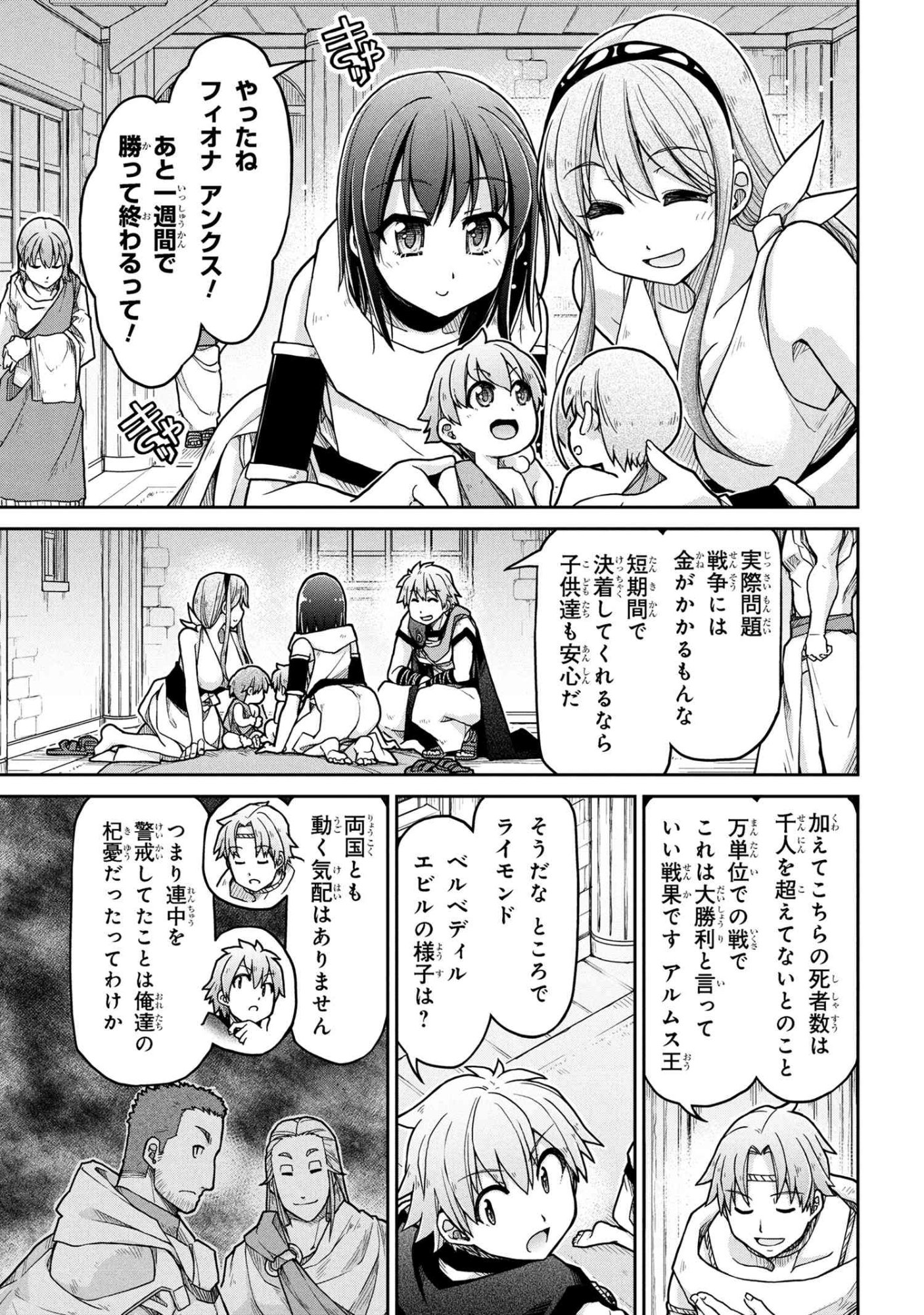 Isekai Kenkokuki Chapter 79 19ページ