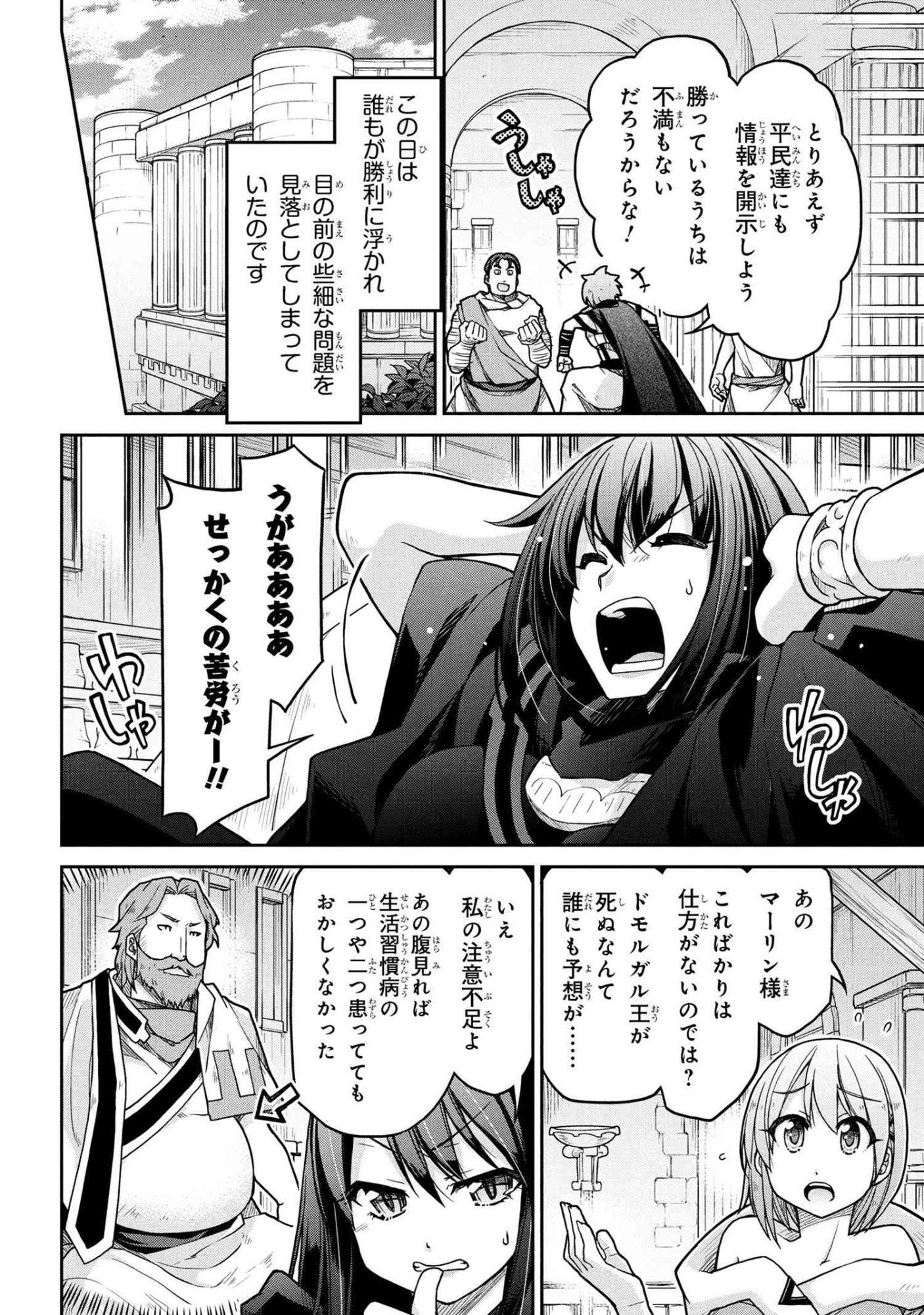 Isekai Kenkokuki Chapter 79 20ページ