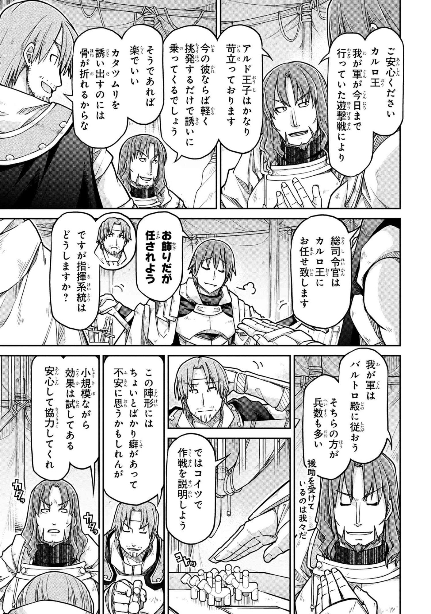 Isekai Kenkokuki Chapter 79 3ページ