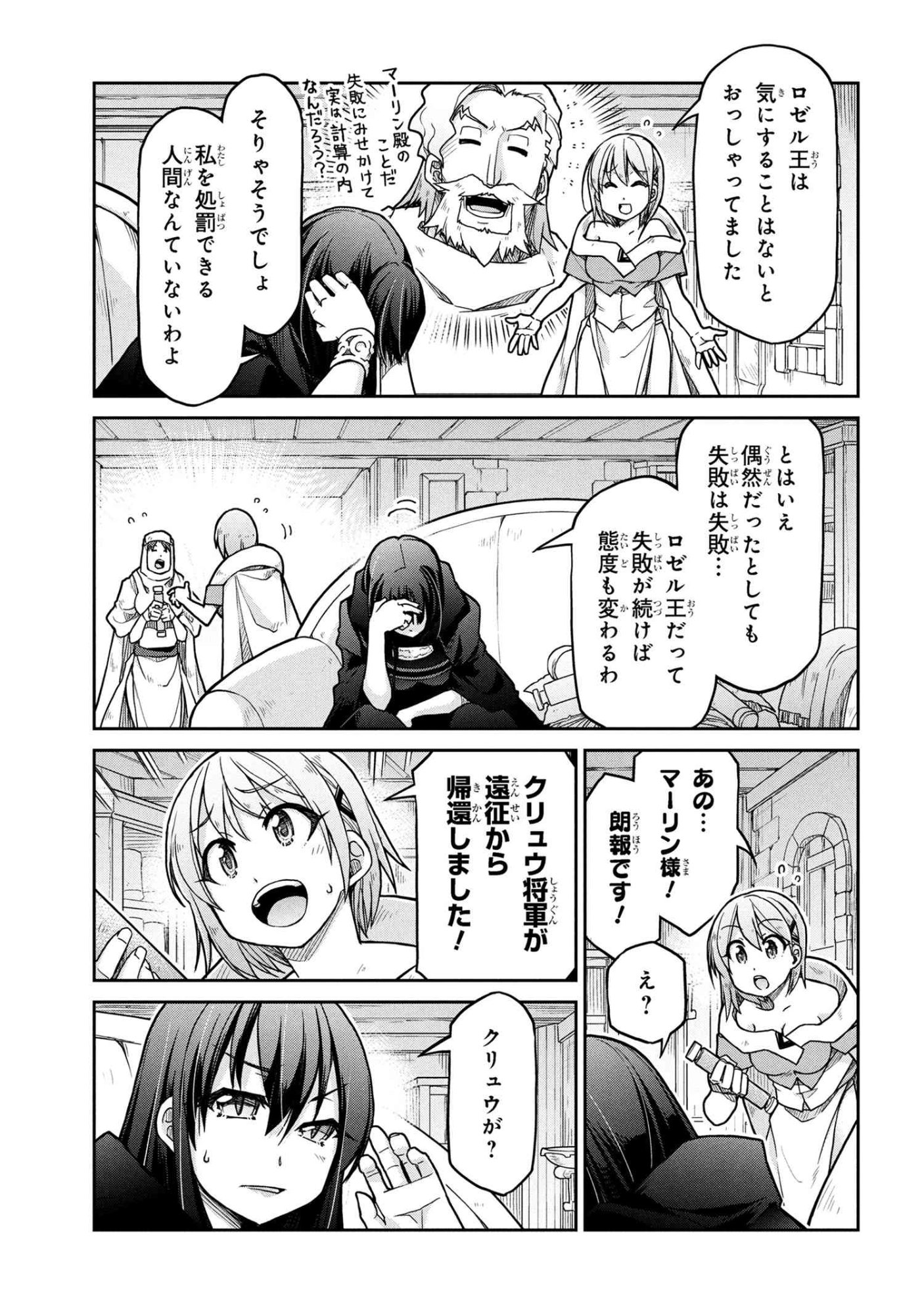 Isekai Kenkokuki Chapter 79 21ページ