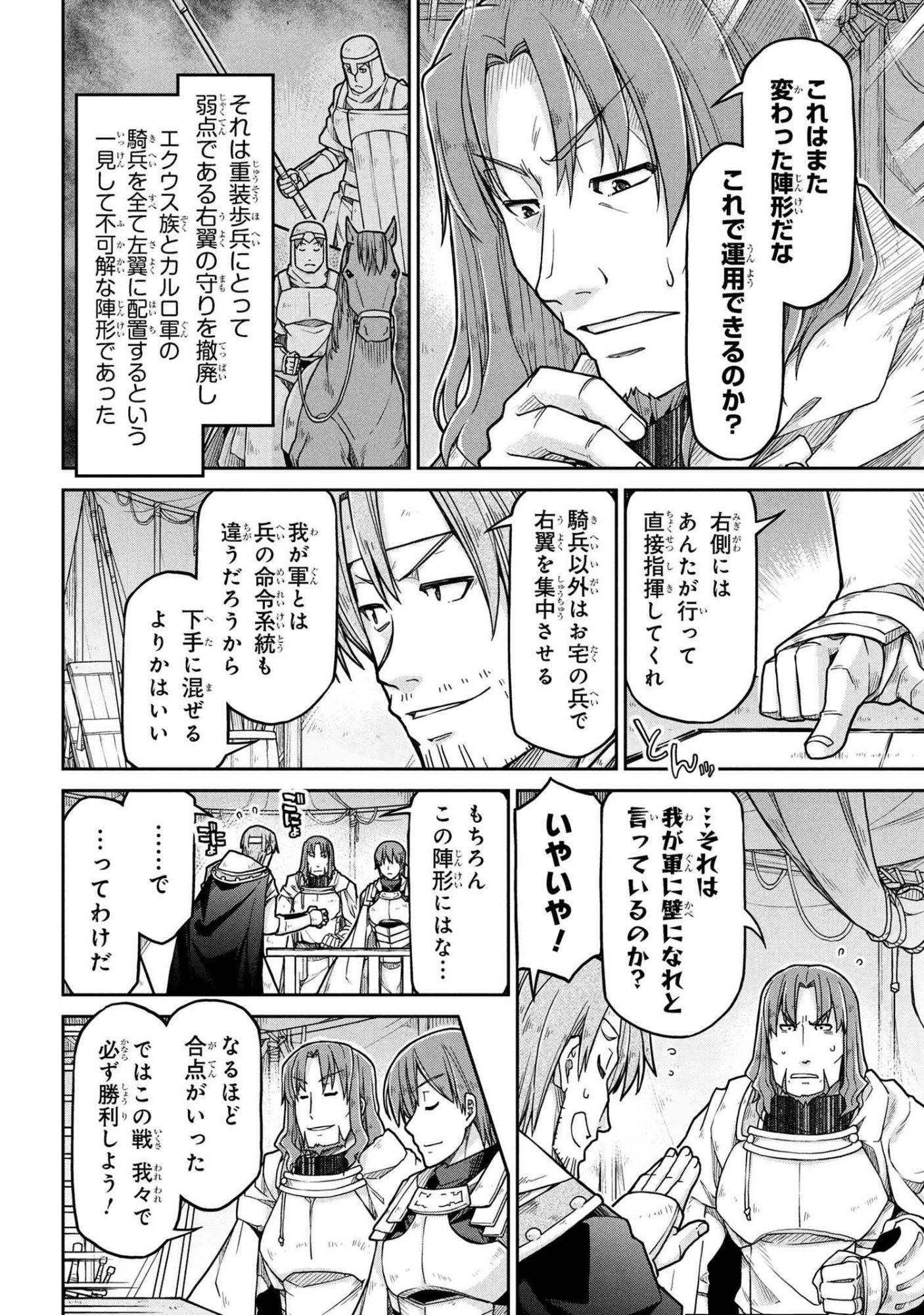 Isekai Kenkokuki Chapter 79 4ページ