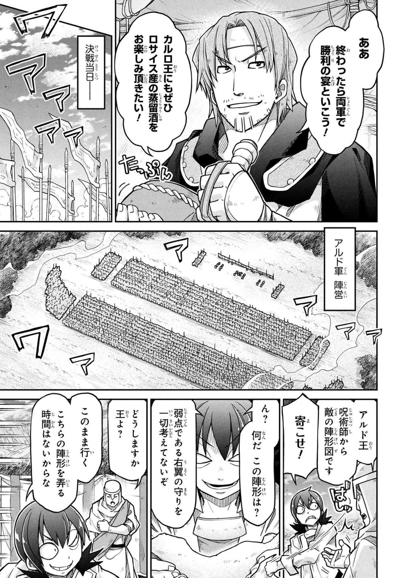 Isekai Kenkokuki Chapter 79 5ページ