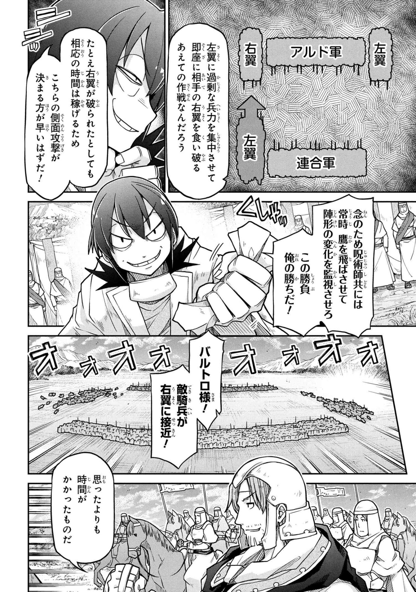 Isekai Kenkokuki Chapter 79 6ページ