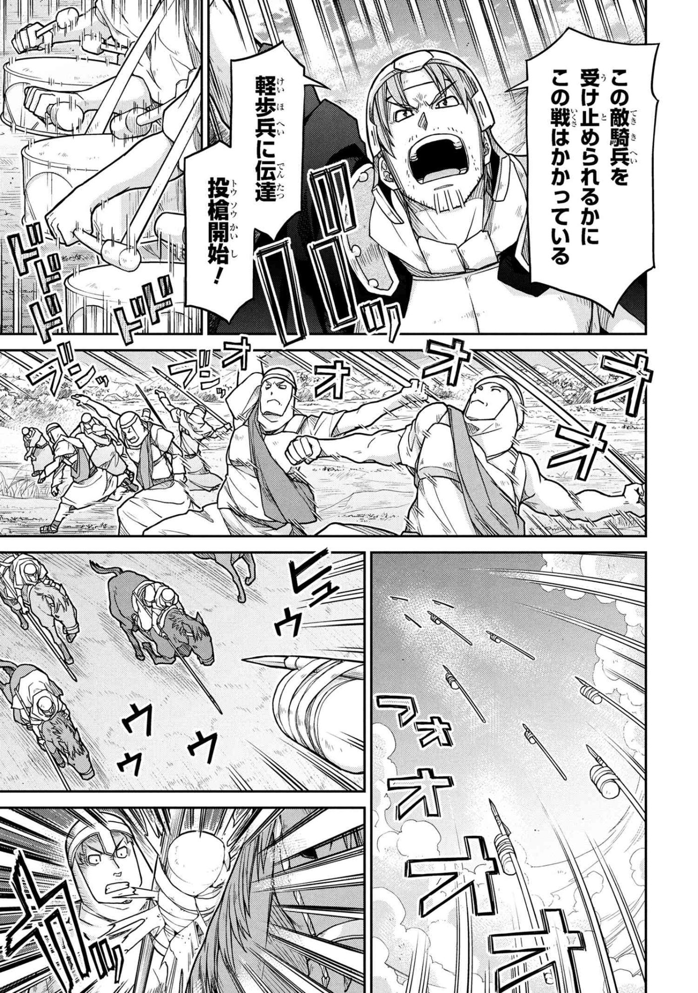 Isekai Kenkokuki Chapter 79 7ページ