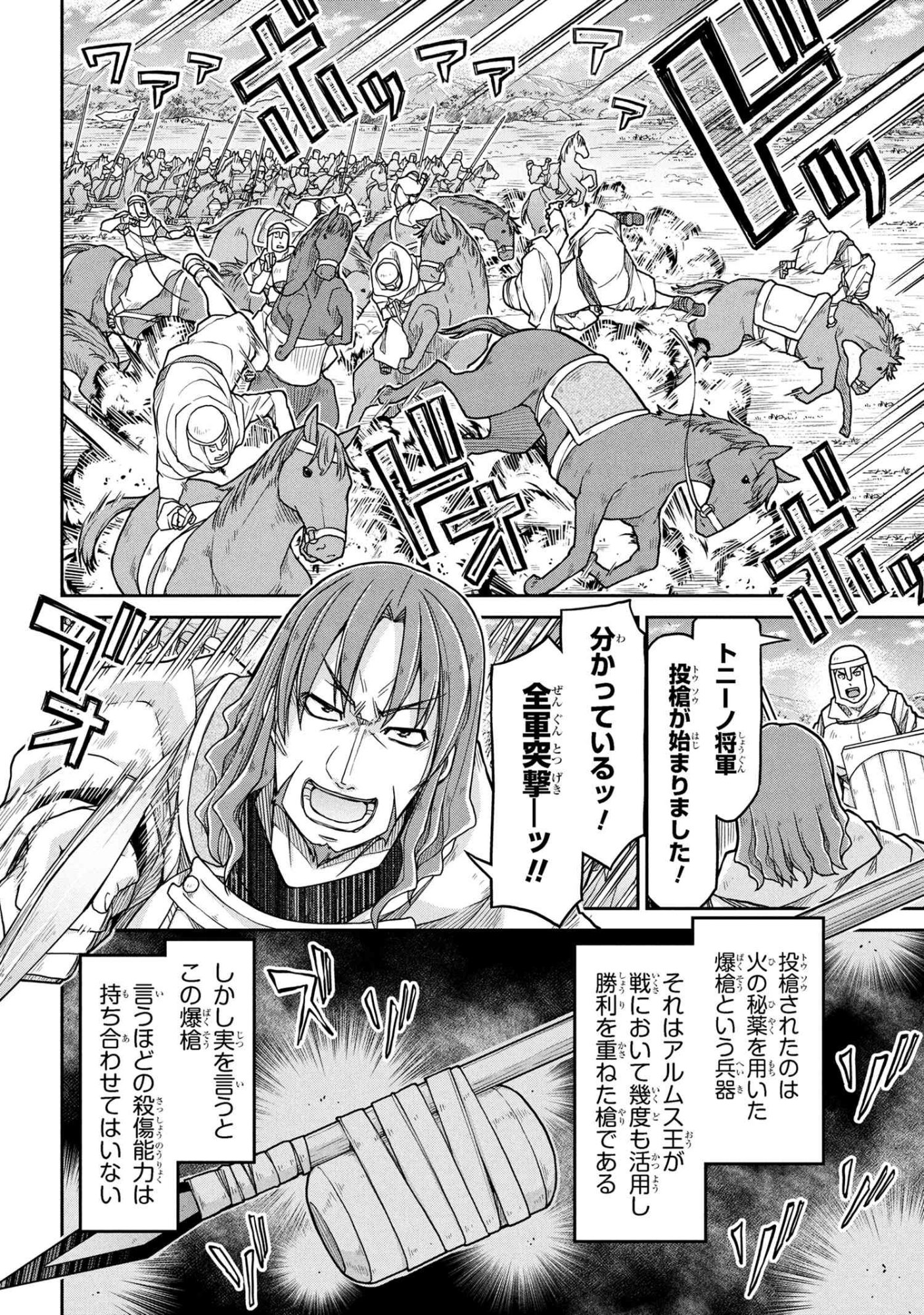 Isekai Kenkokuki Chapter 79 8ページ