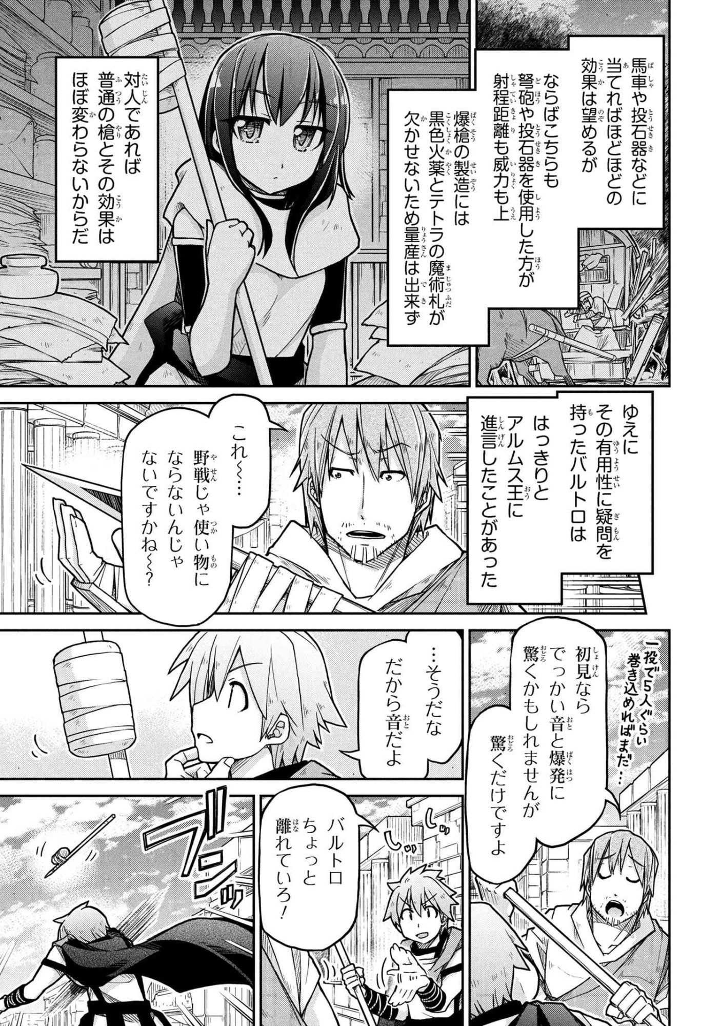 Isekai Kenkokuki Chapter 79 9ページ