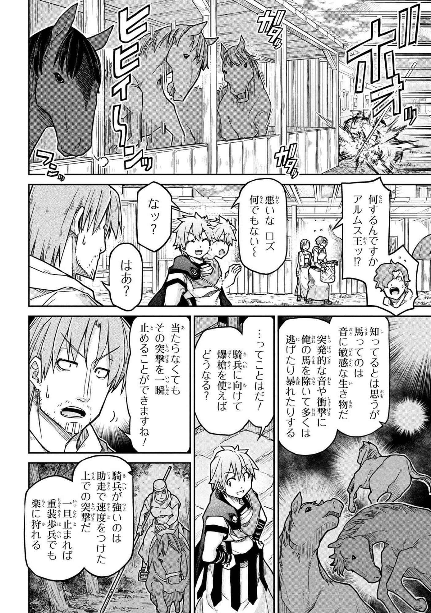 Isekai Kenkokuki Chapter 79 10ページ