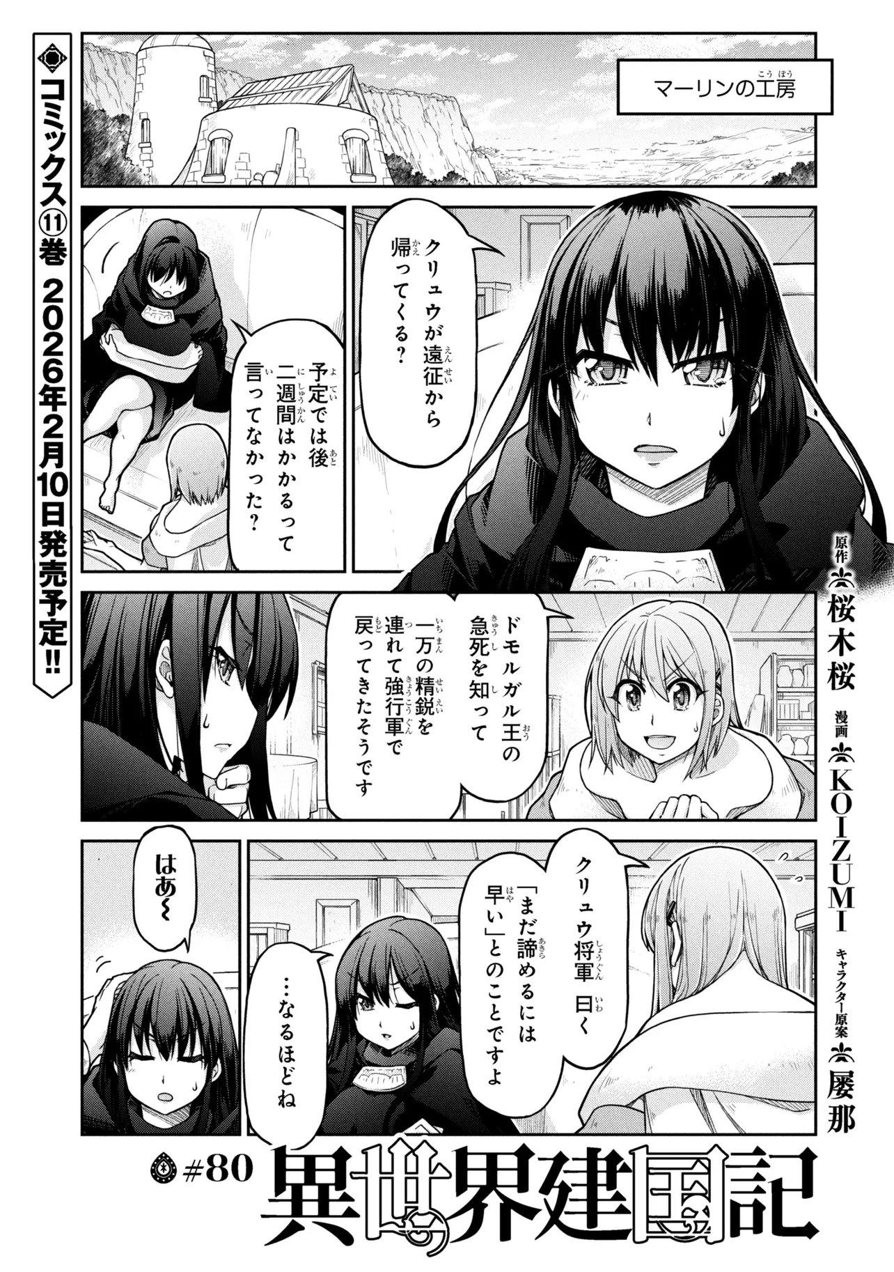 Isekai Kenkokuki Chapter 80 1ページ