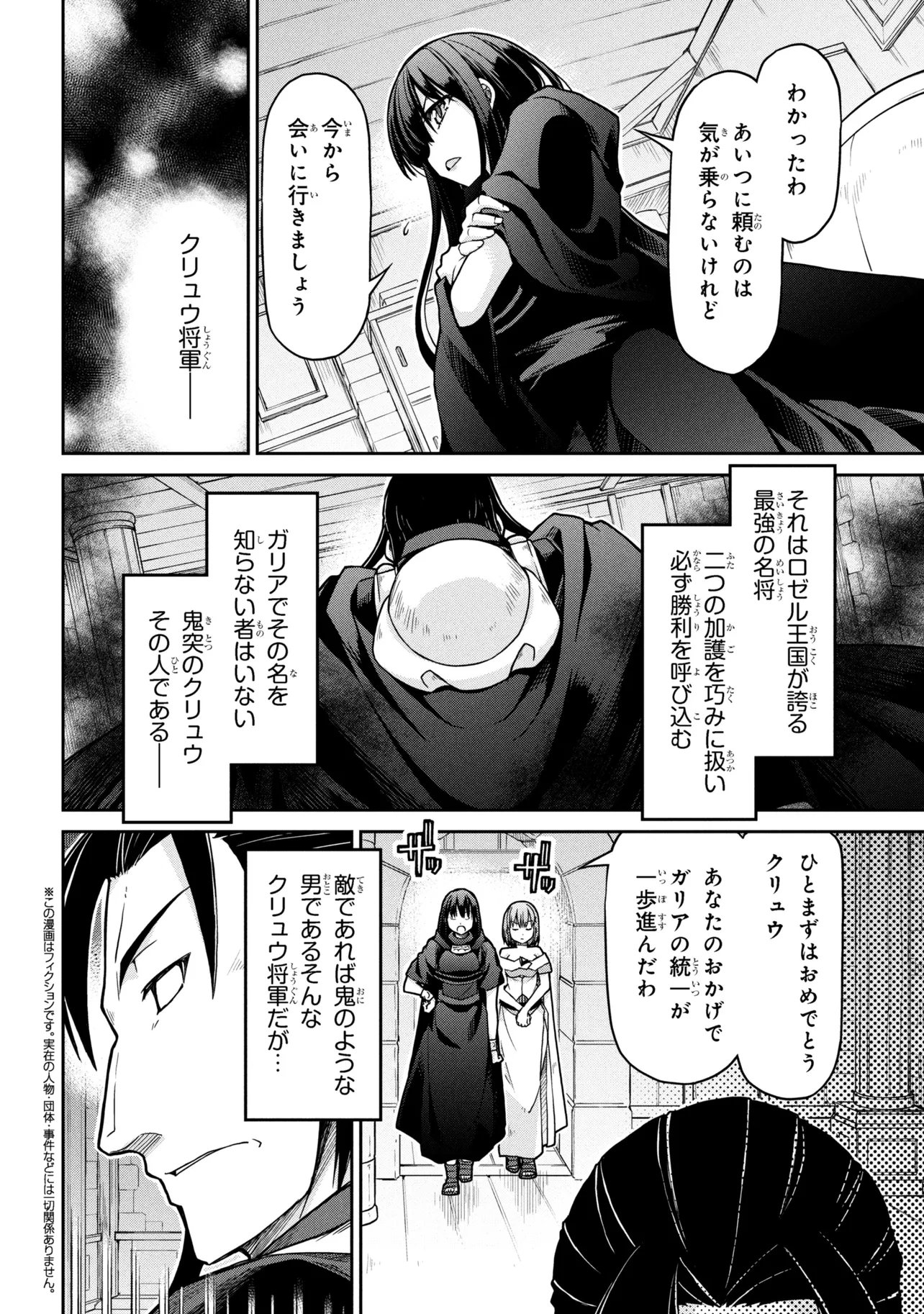 Isekai Kenkokuki Chapter 80 2ページ