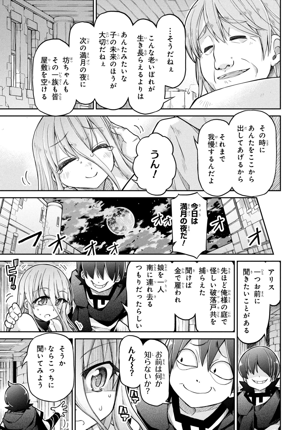 Isekai Kenkokuki Chapter 80 11ページ