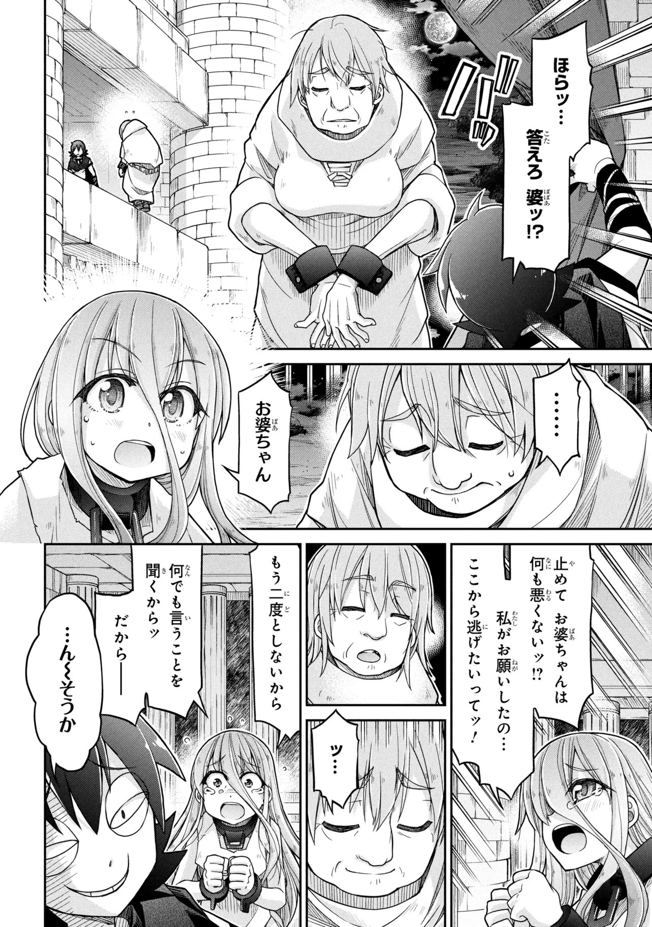 Isekai Kenkokuki Chapter 80 12ページ