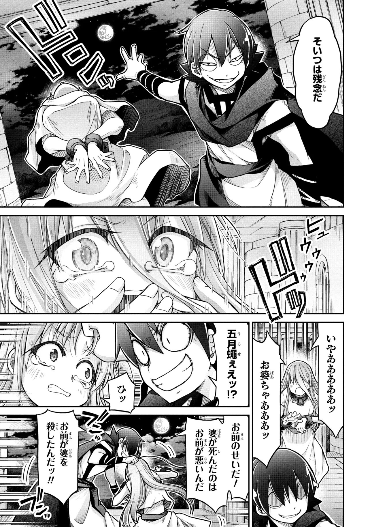 Isekai Kenkokuki Chapter 80 13ページ