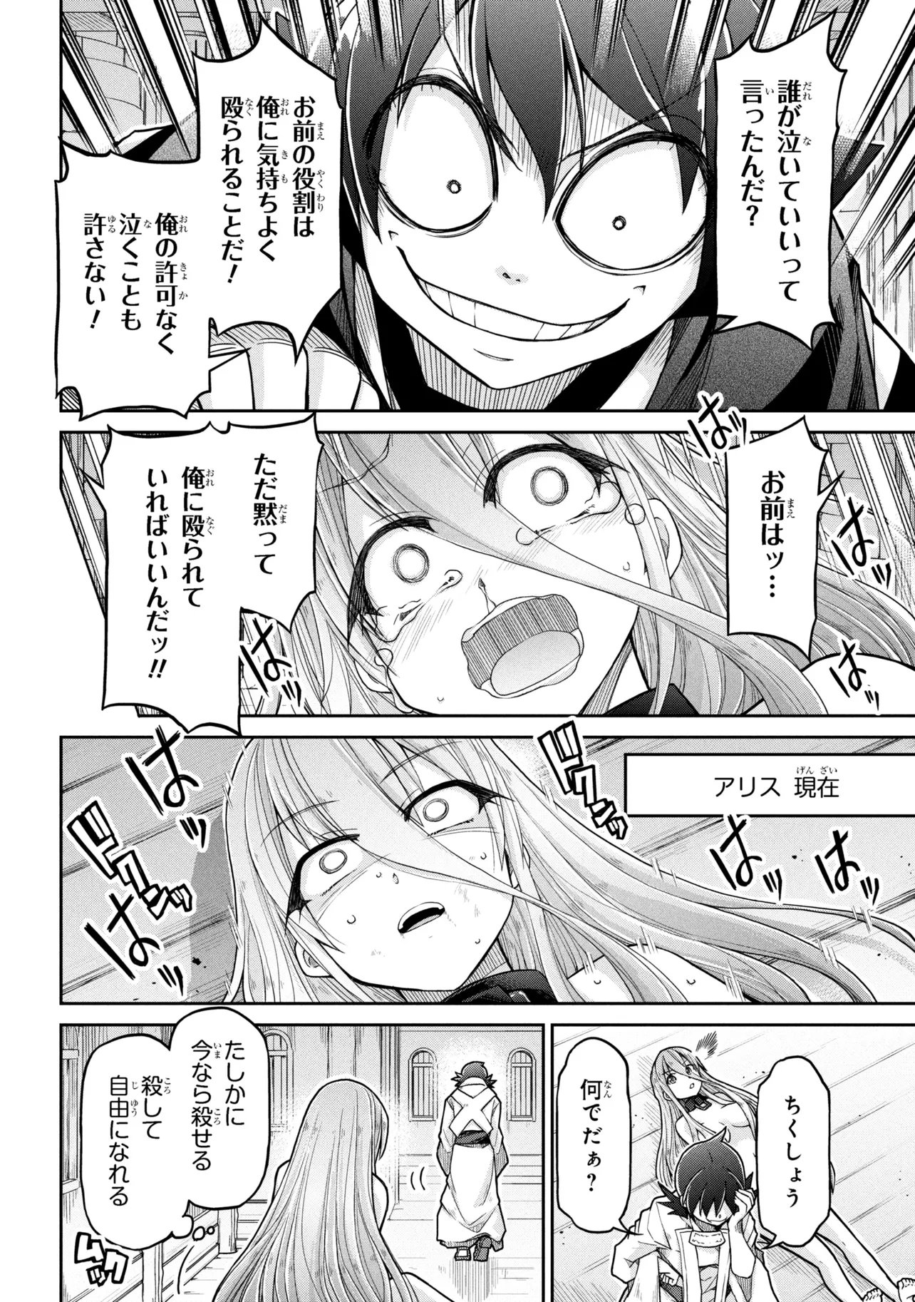 Isekai Kenkokuki Chapter 80 14ページ