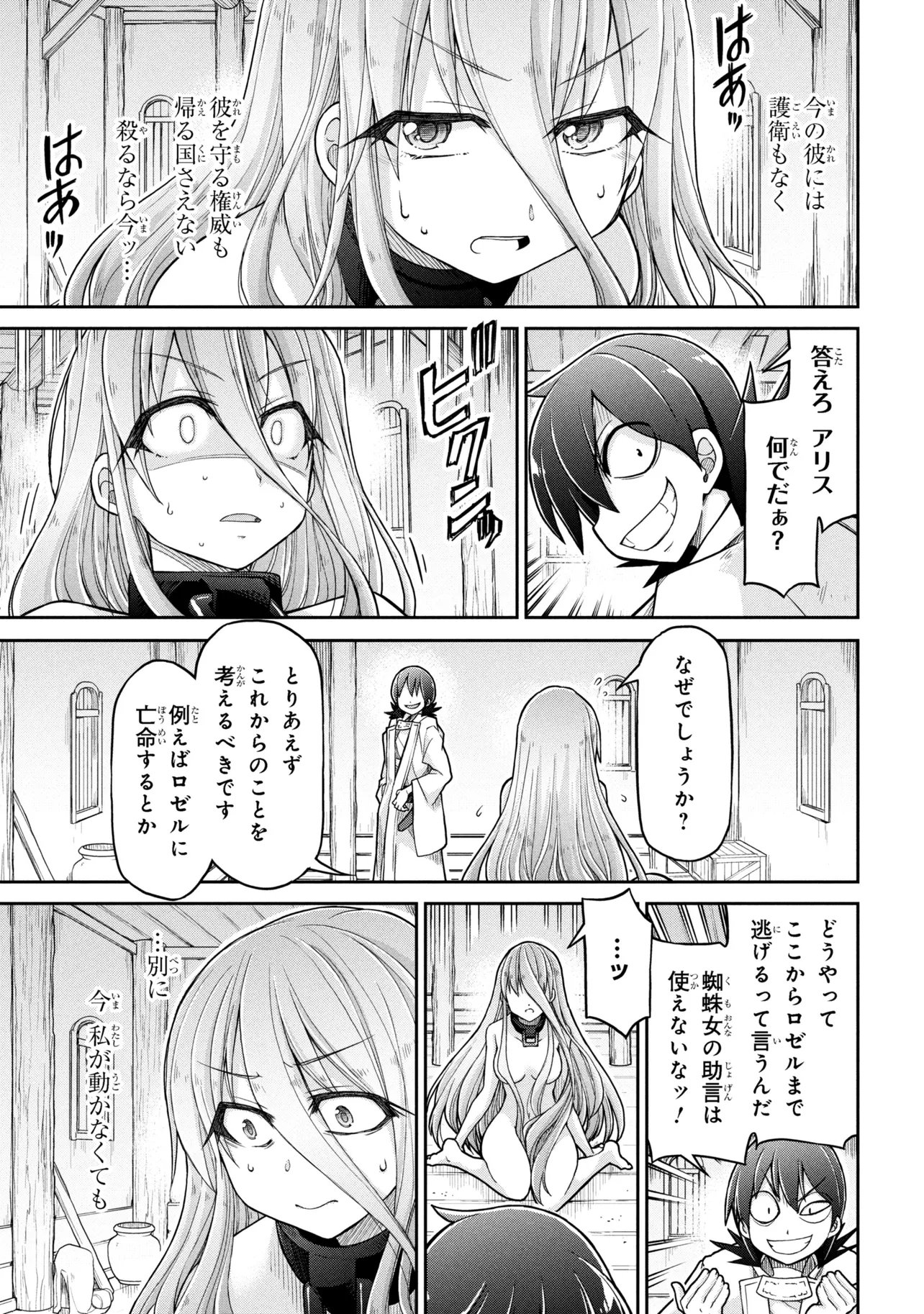 Isekai Kenkokuki Chapter 80 15ページ