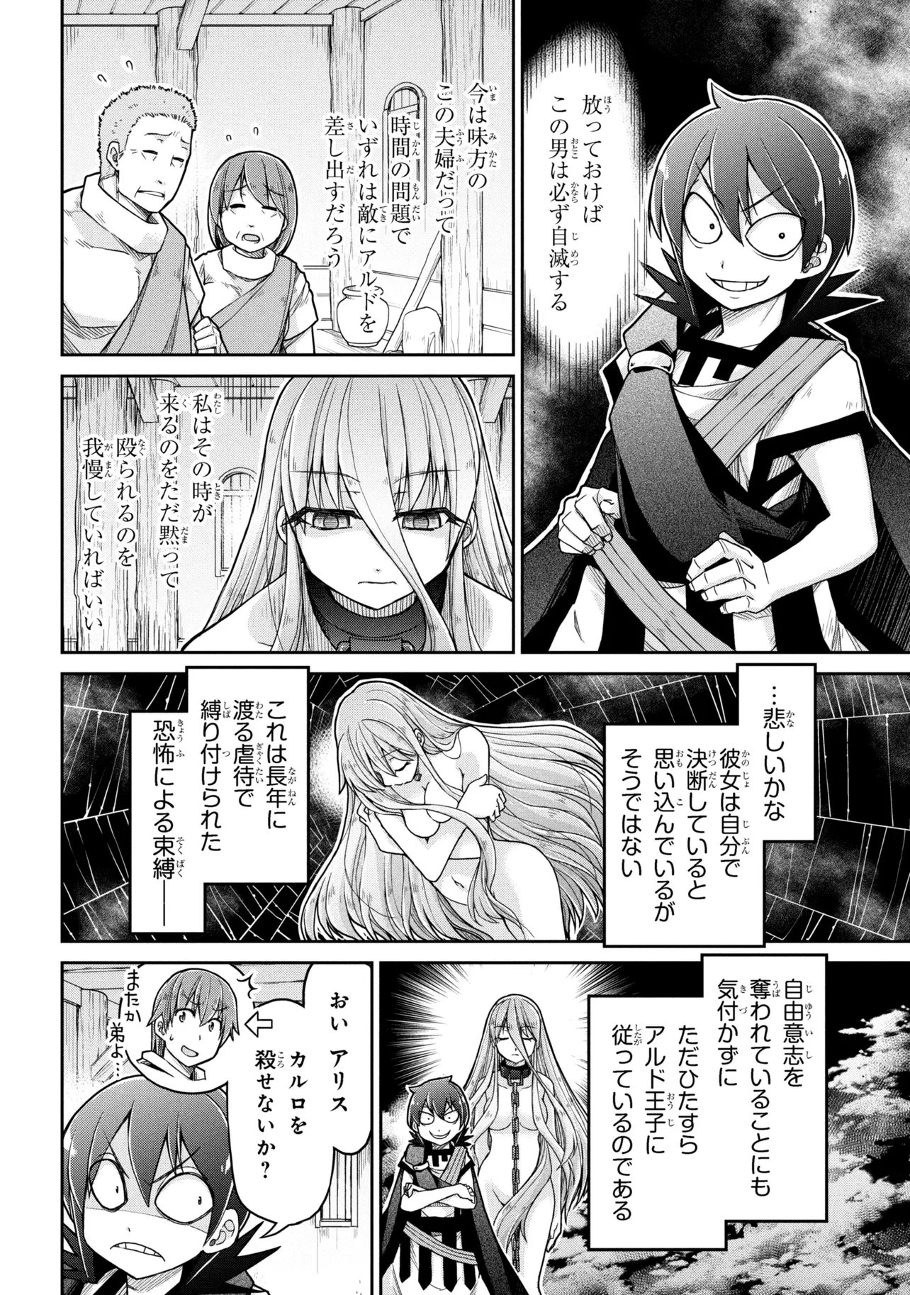 Isekai Kenkokuki Chapter 80 16ページ