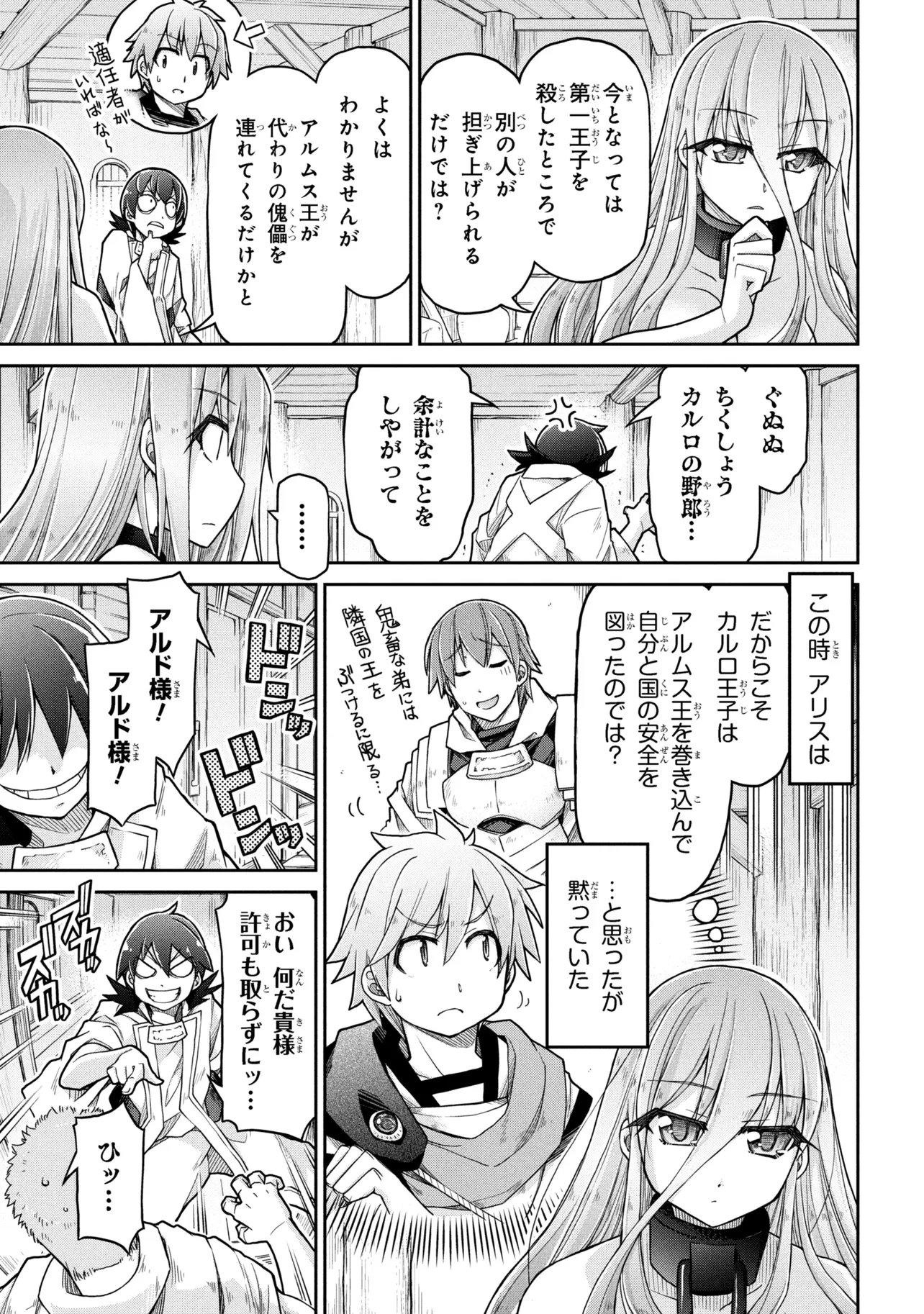 Isekai Kenkokuki Chapter 80 17ページ