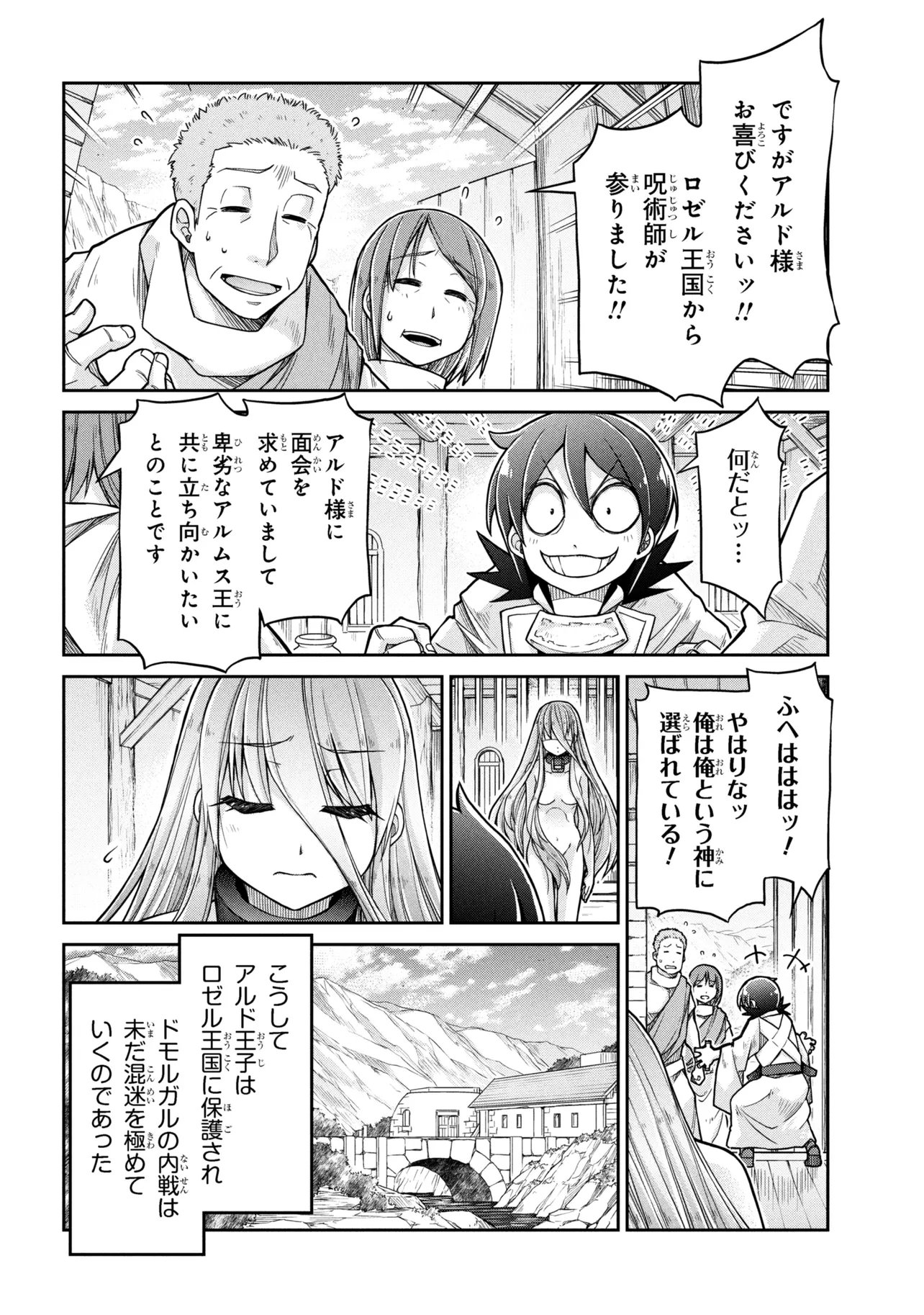 Isekai Kenkokuki Chapter 80 18ページ