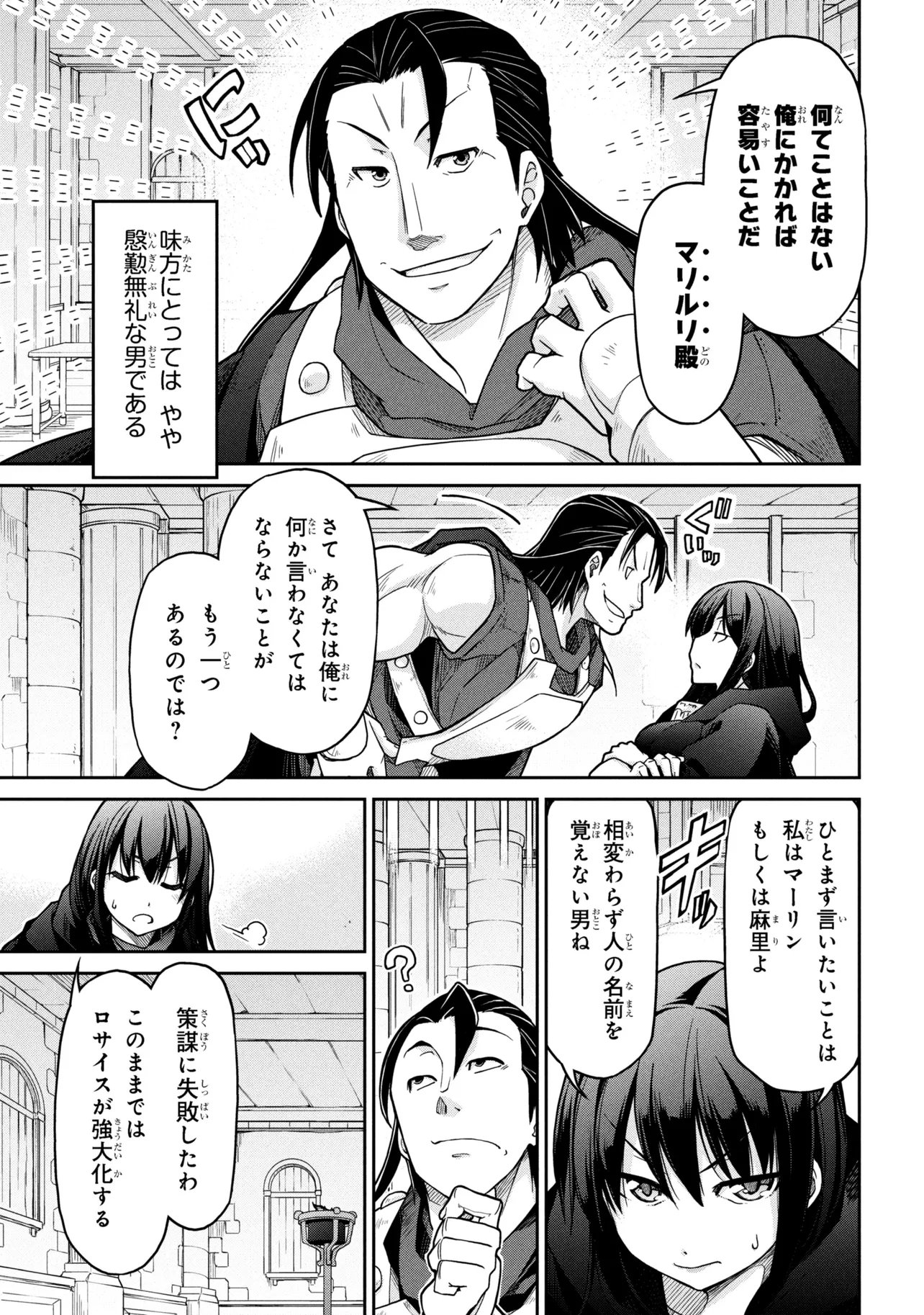 Isekai Kenkokuki Chapter 80 3ページ