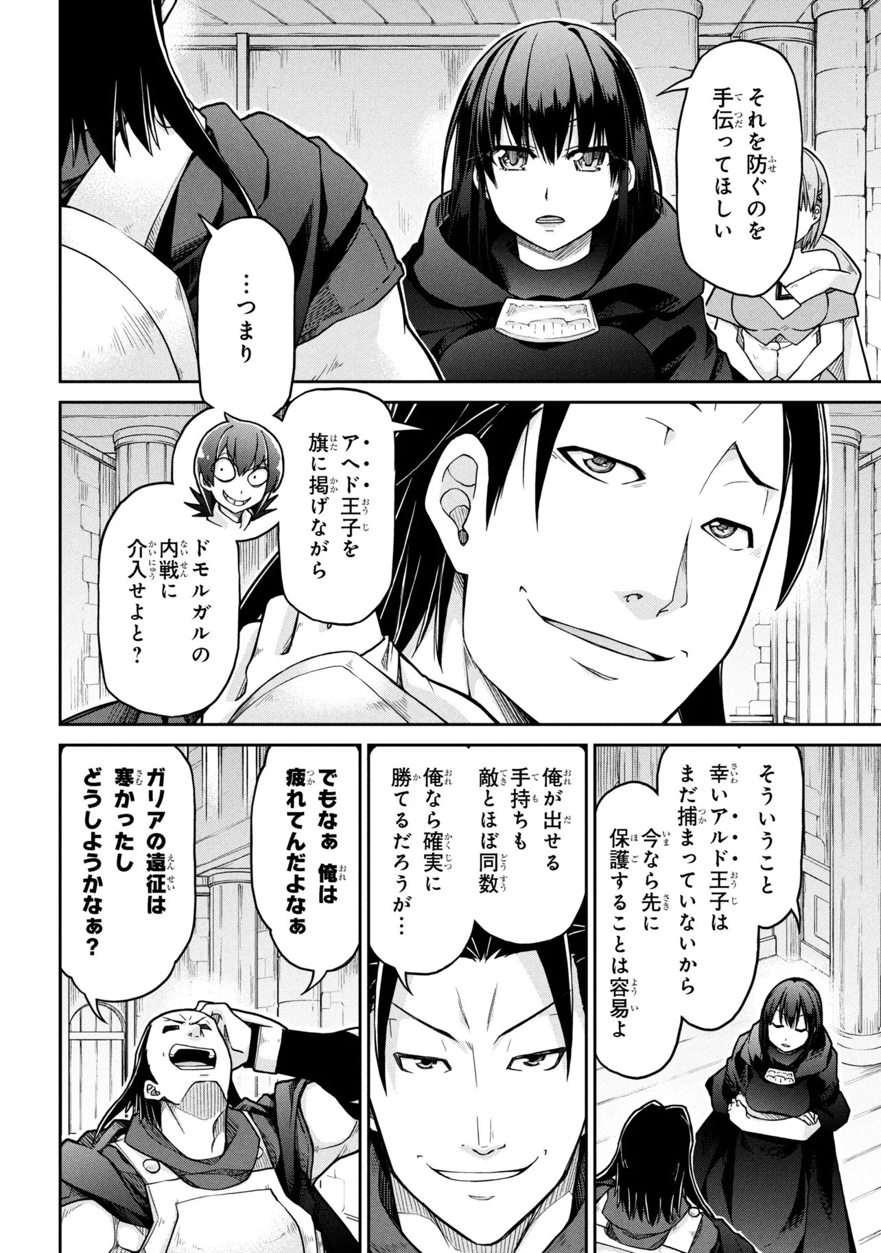 Isekai Kenkokuki Chapter 80 4ページ