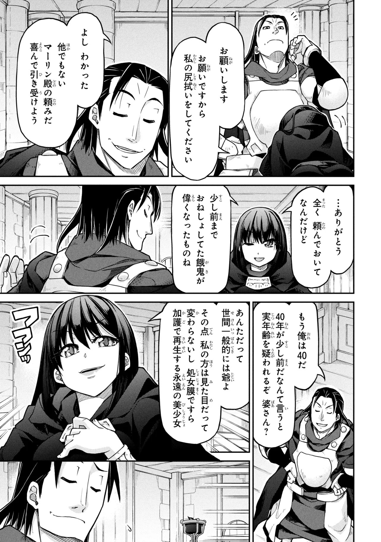 Isekai Kenkokuki Chapter 80 5ページ