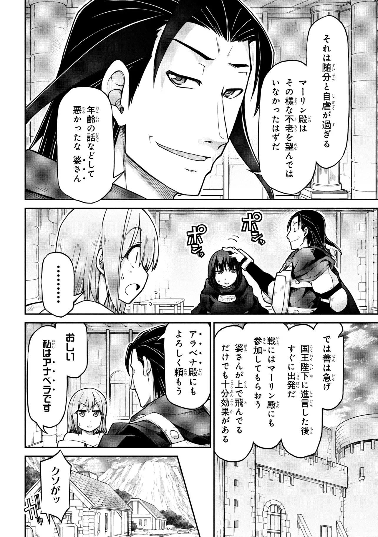 Isekai Kenkokuki Chapter 80 6ページ