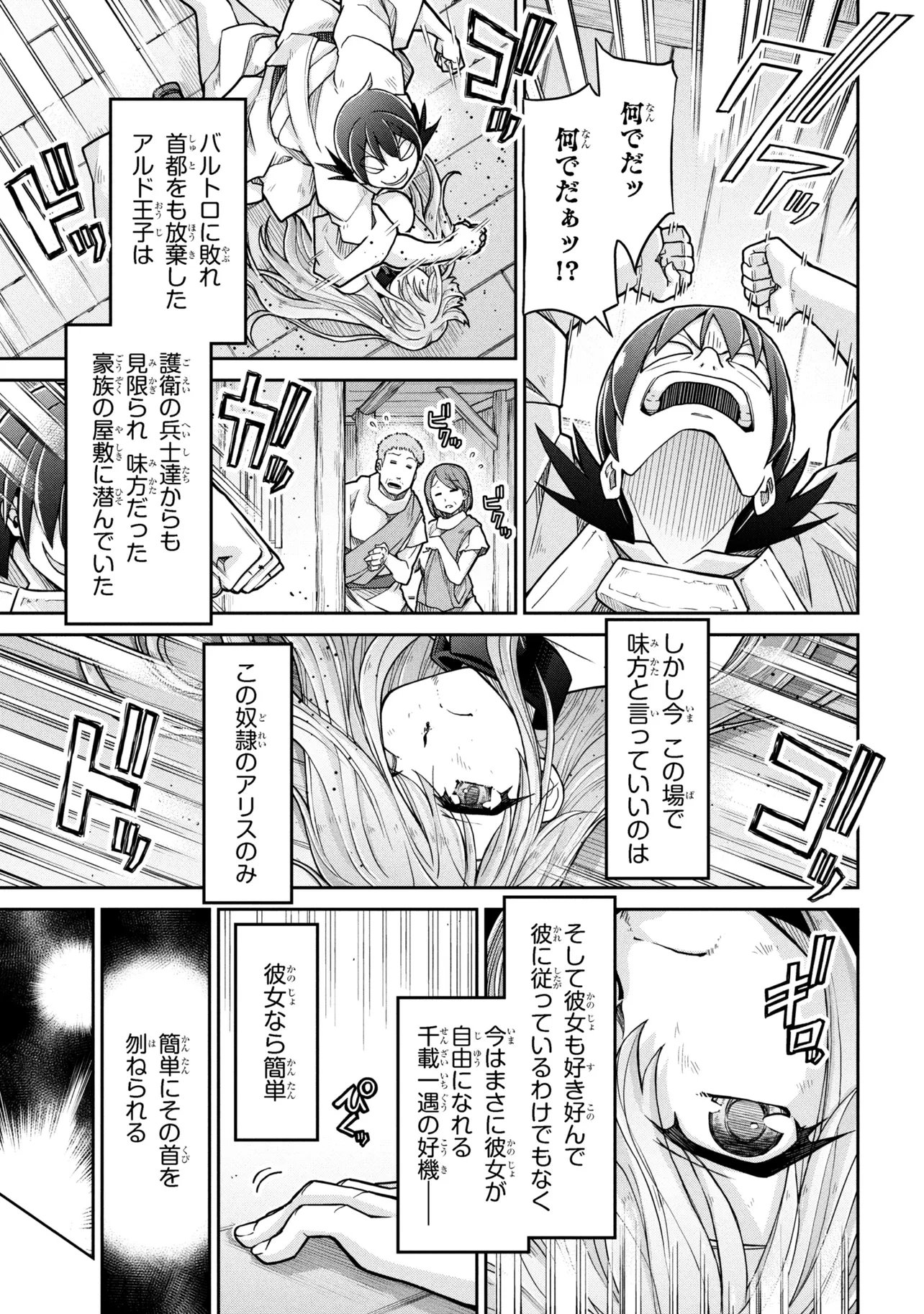 Isekai Kenkokuki Chapter 80 7ページ