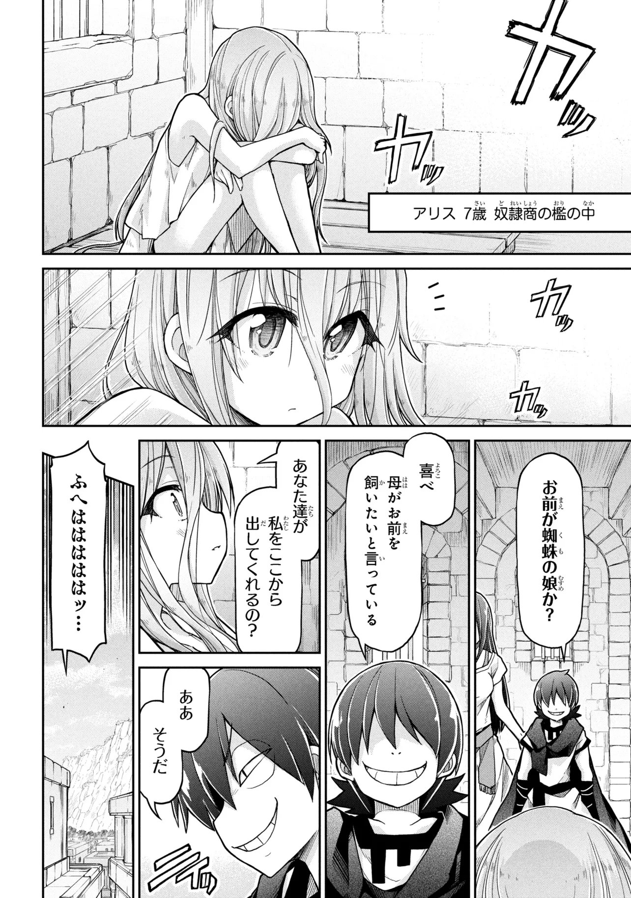 Isekai Kenkokuki Chapter 80 8ページ