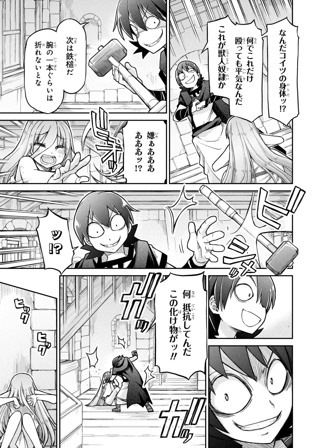Isekai Kenkokuki Chapter 80 9ページ